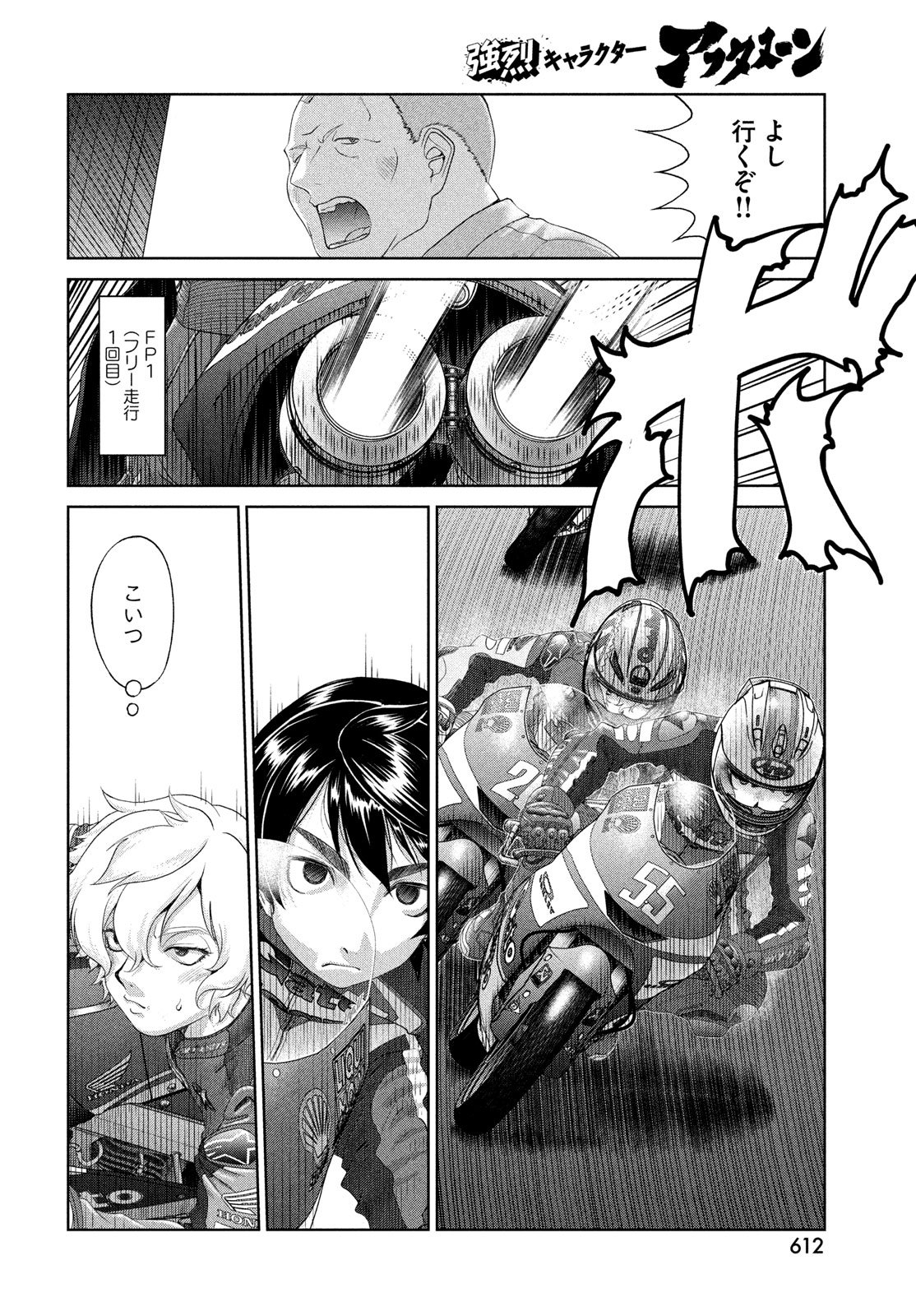 Toppu GP Chapter 112 16ページ