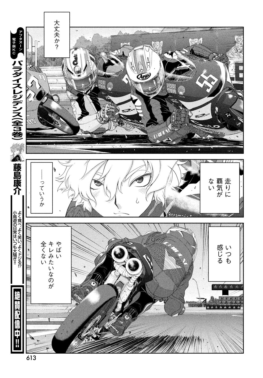 Toppu GP Chapter 112 17ページ