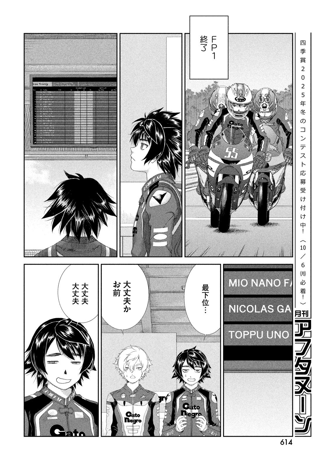 Toppu GP Chapter 112 18ページ