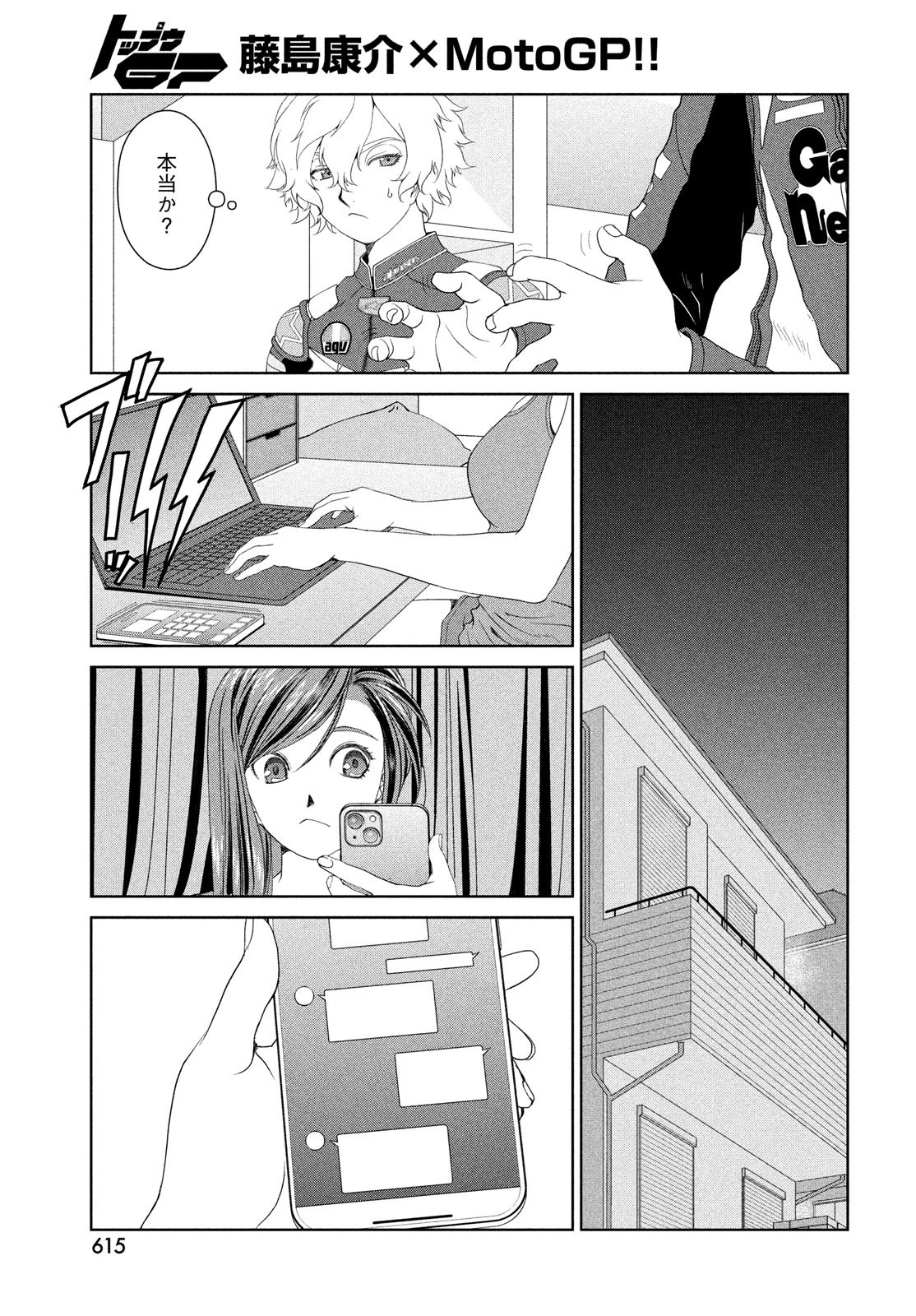 Toppu GP Chapter 112 19ページ