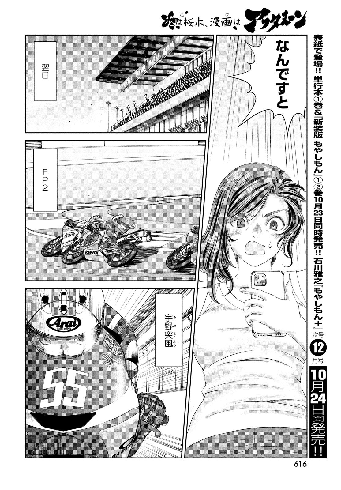 Toppu GP Chapter 112 20ページ