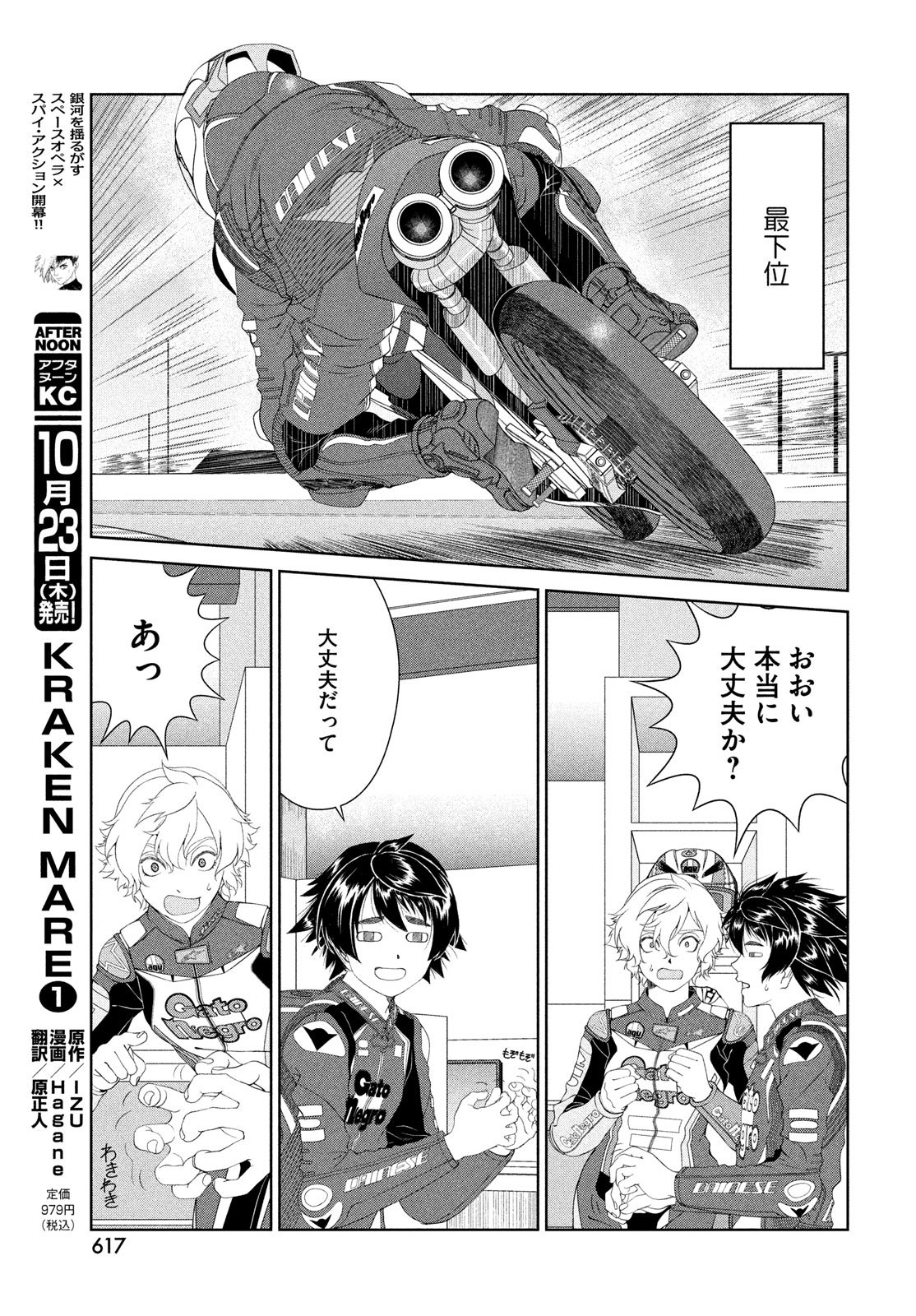 Toppu GP Chapter 112 21ページ