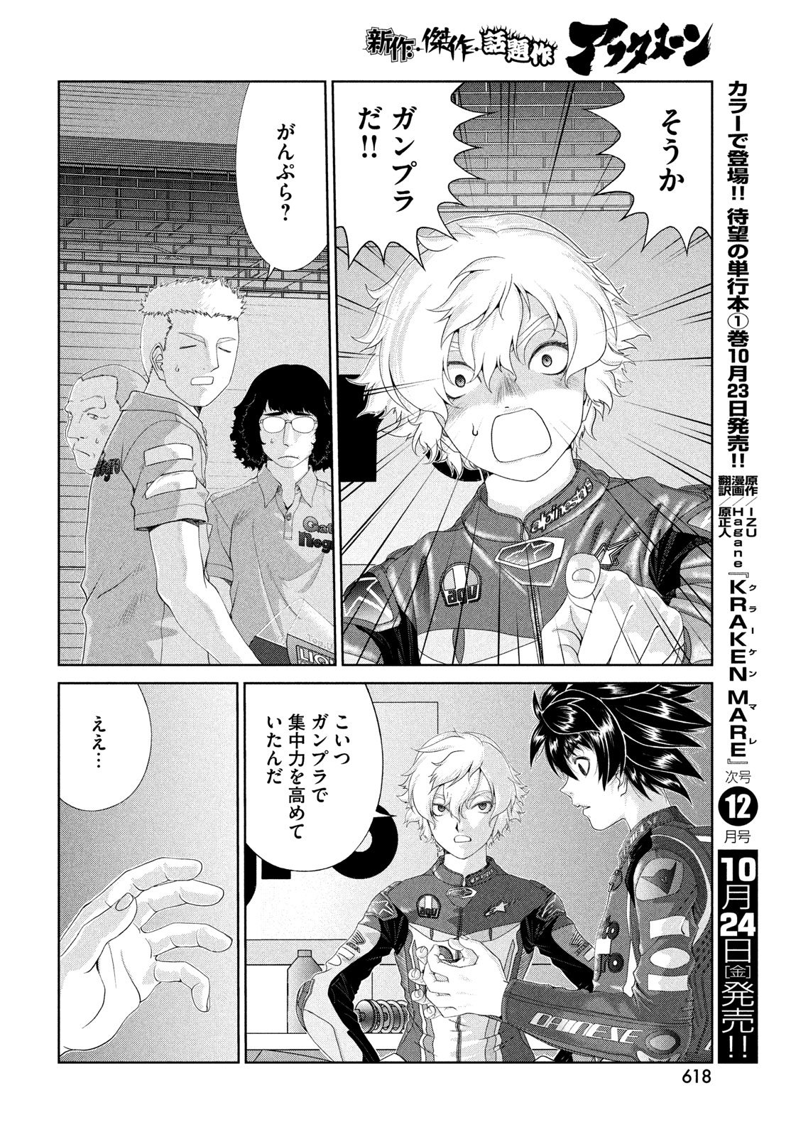 Toppu GP Chapter 112 22ページ