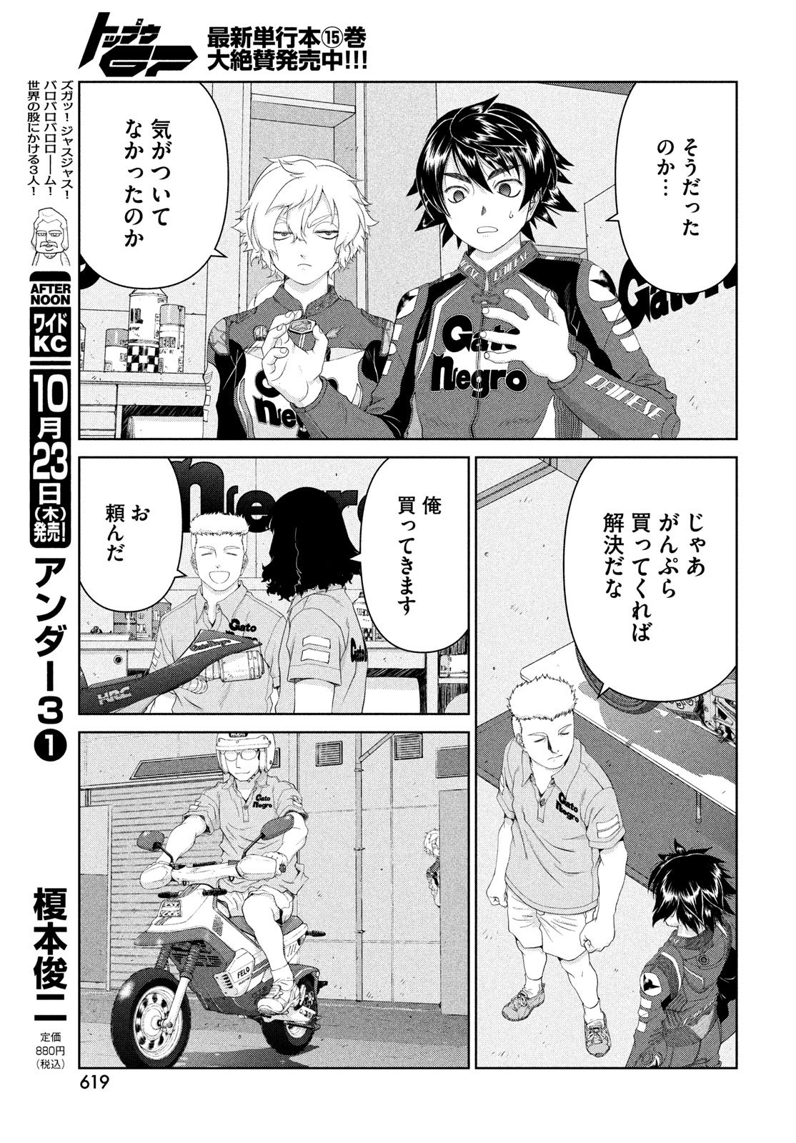 Toppu GP Chapter 112 23ページ