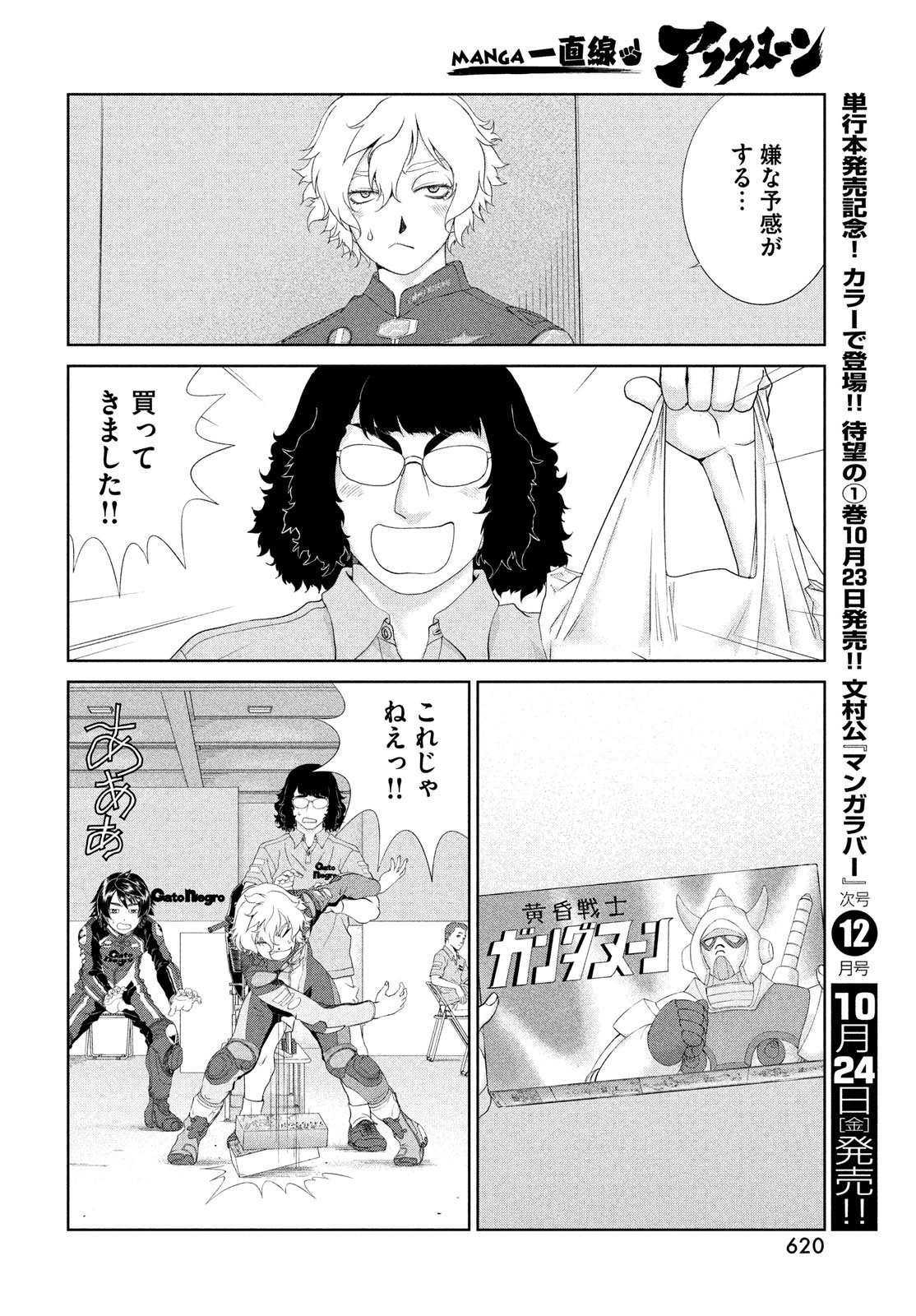 Toppu GP Chapter 112 24ページ