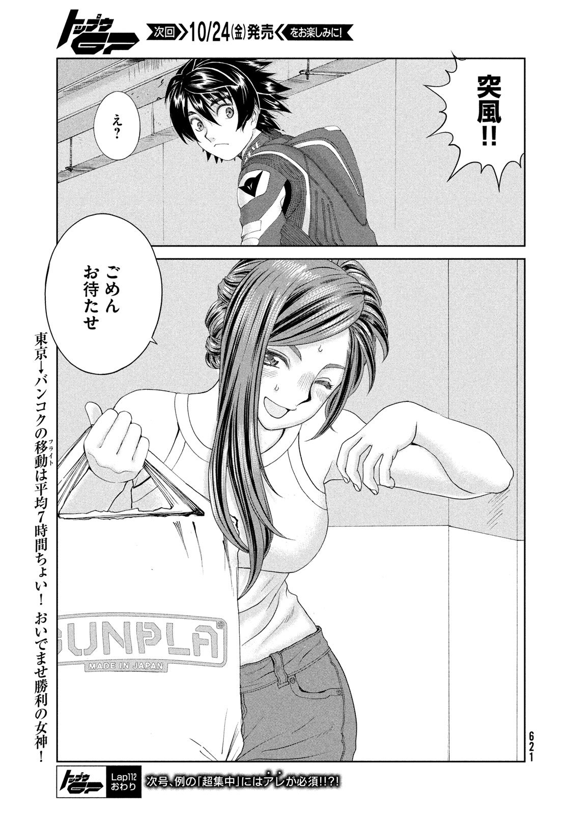 Toppu GP Chapter 112 25ページ
