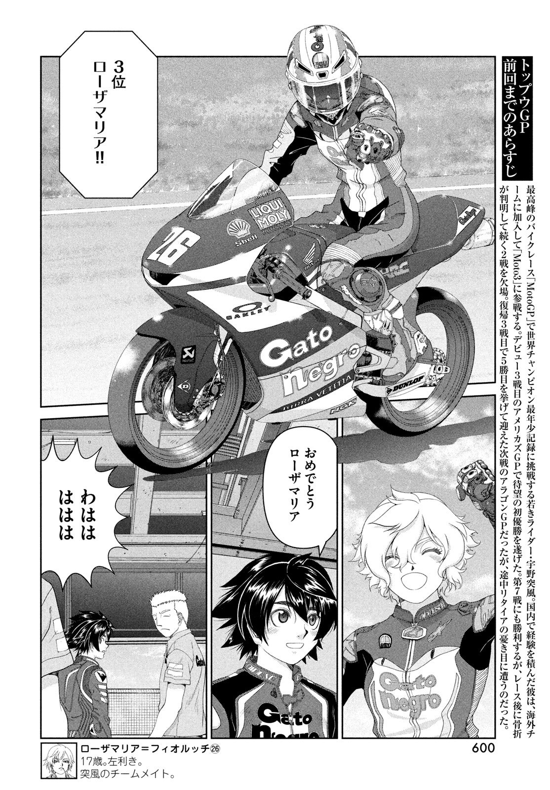 Toppu GP Chapter 112 4ページ