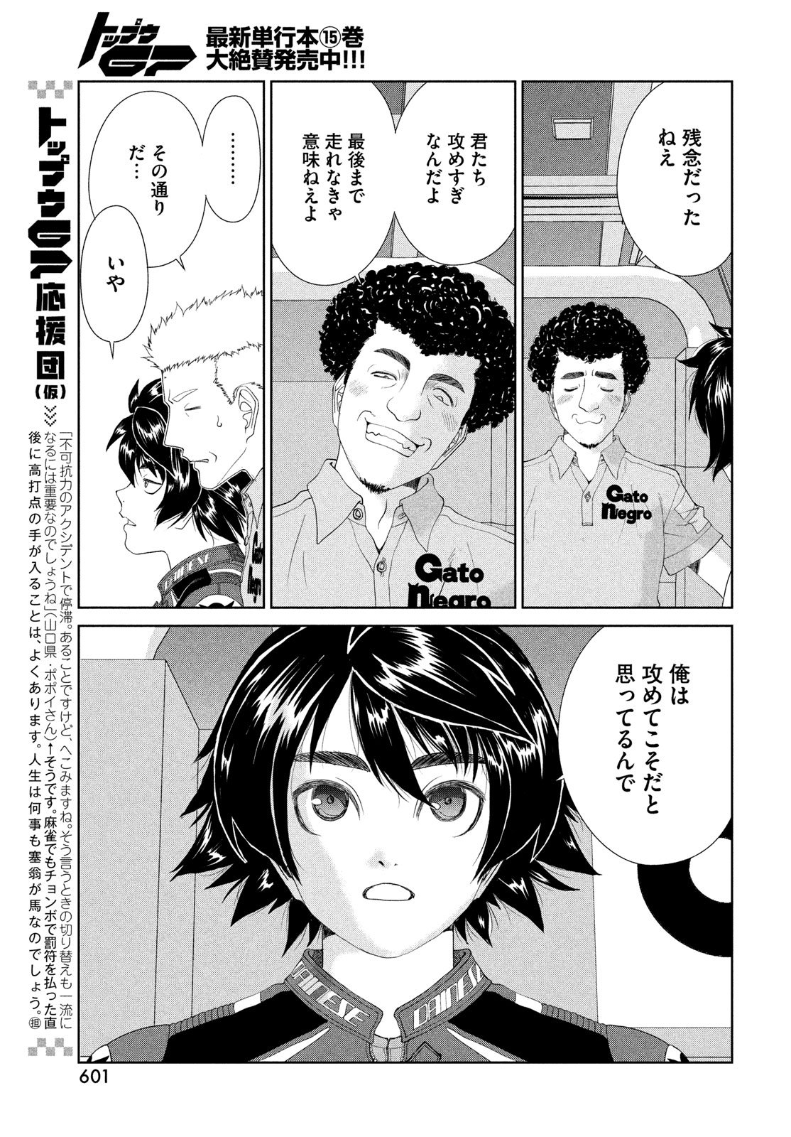 Toppu GP Chapter 112 5ページ