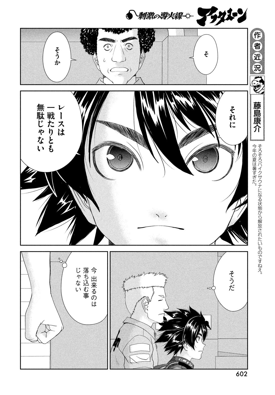 Toppu GP Chapter 112 6ページ