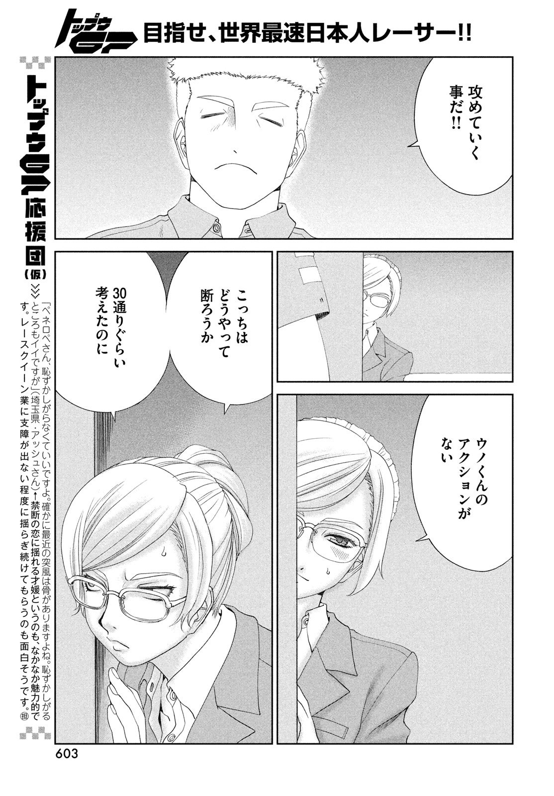 Toppu GP Chapter 112 7ページ