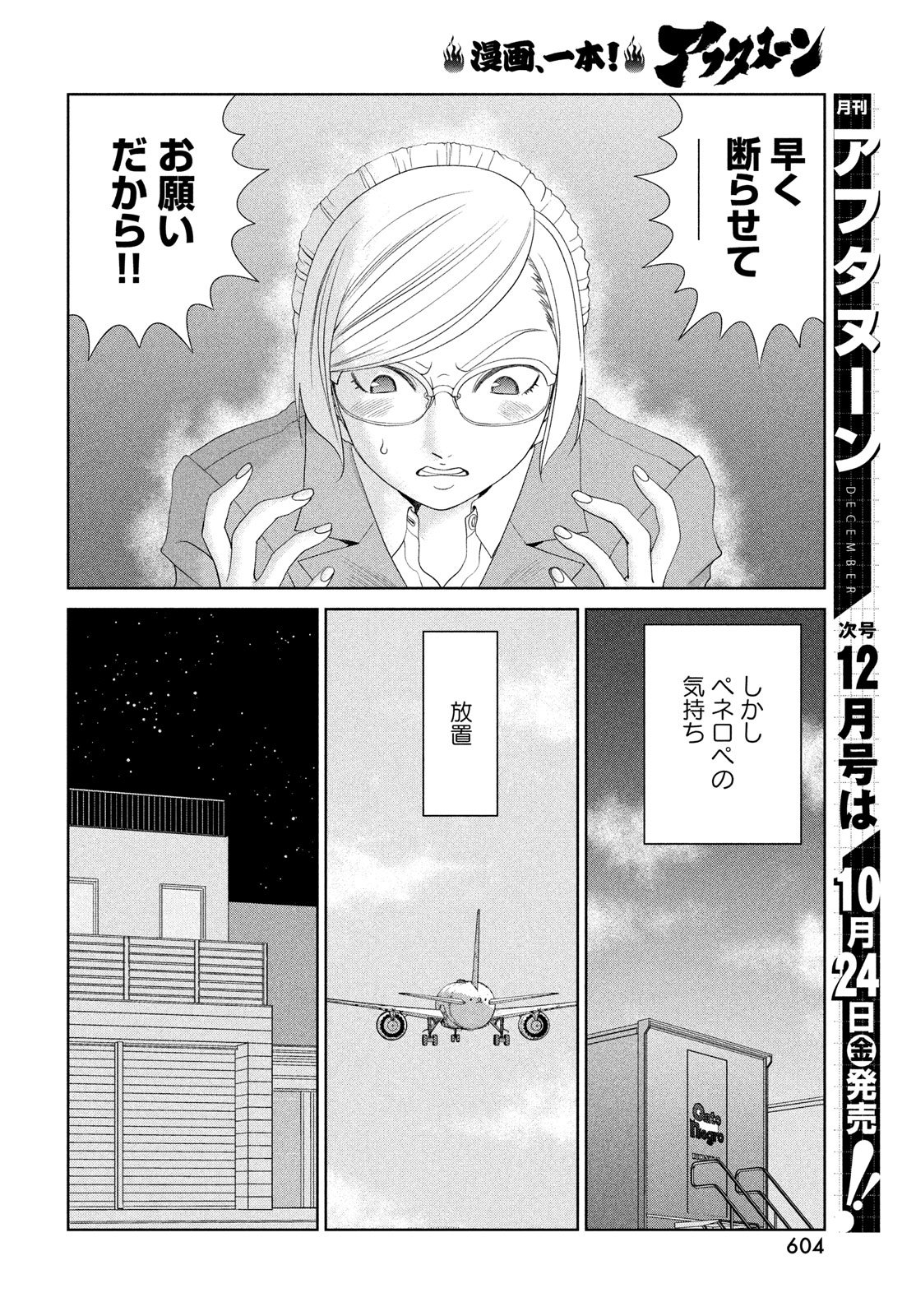 Toppu GP Chapter 112 8ページ