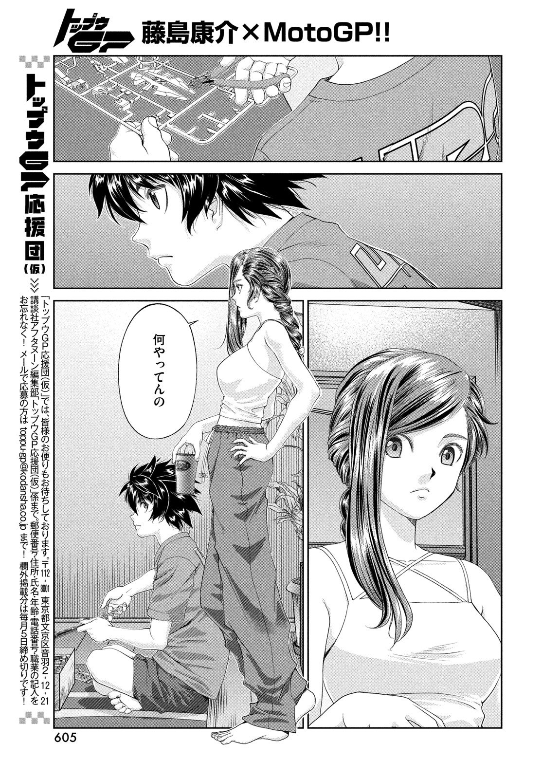 Toppu GP Chapter 112 9ページ