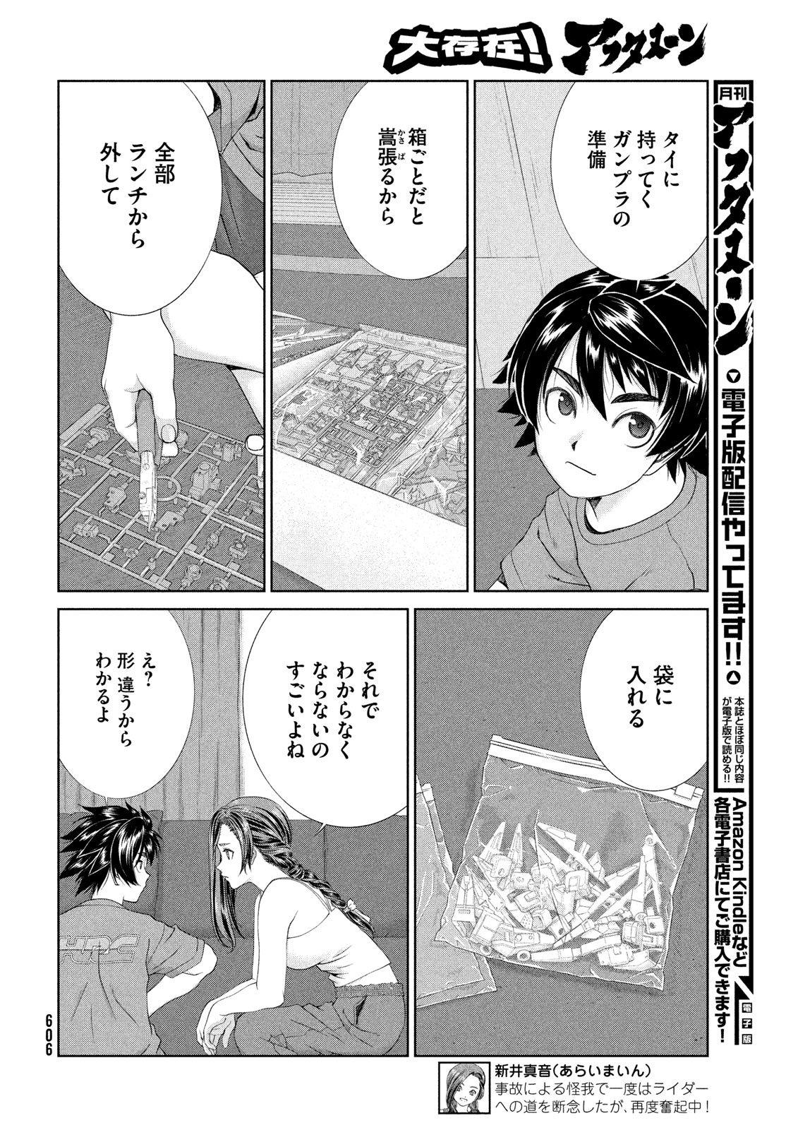 Toppu GP Chapter 112 10ページ