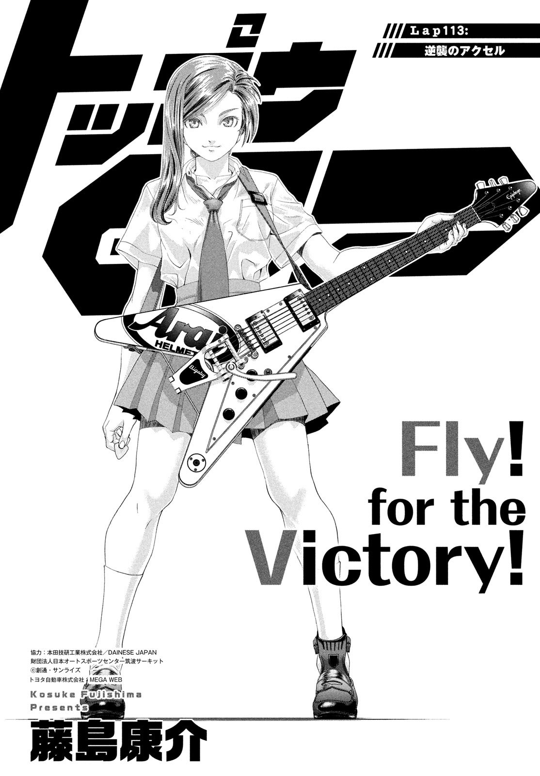 Toppu GP Chapter 113 1ページ