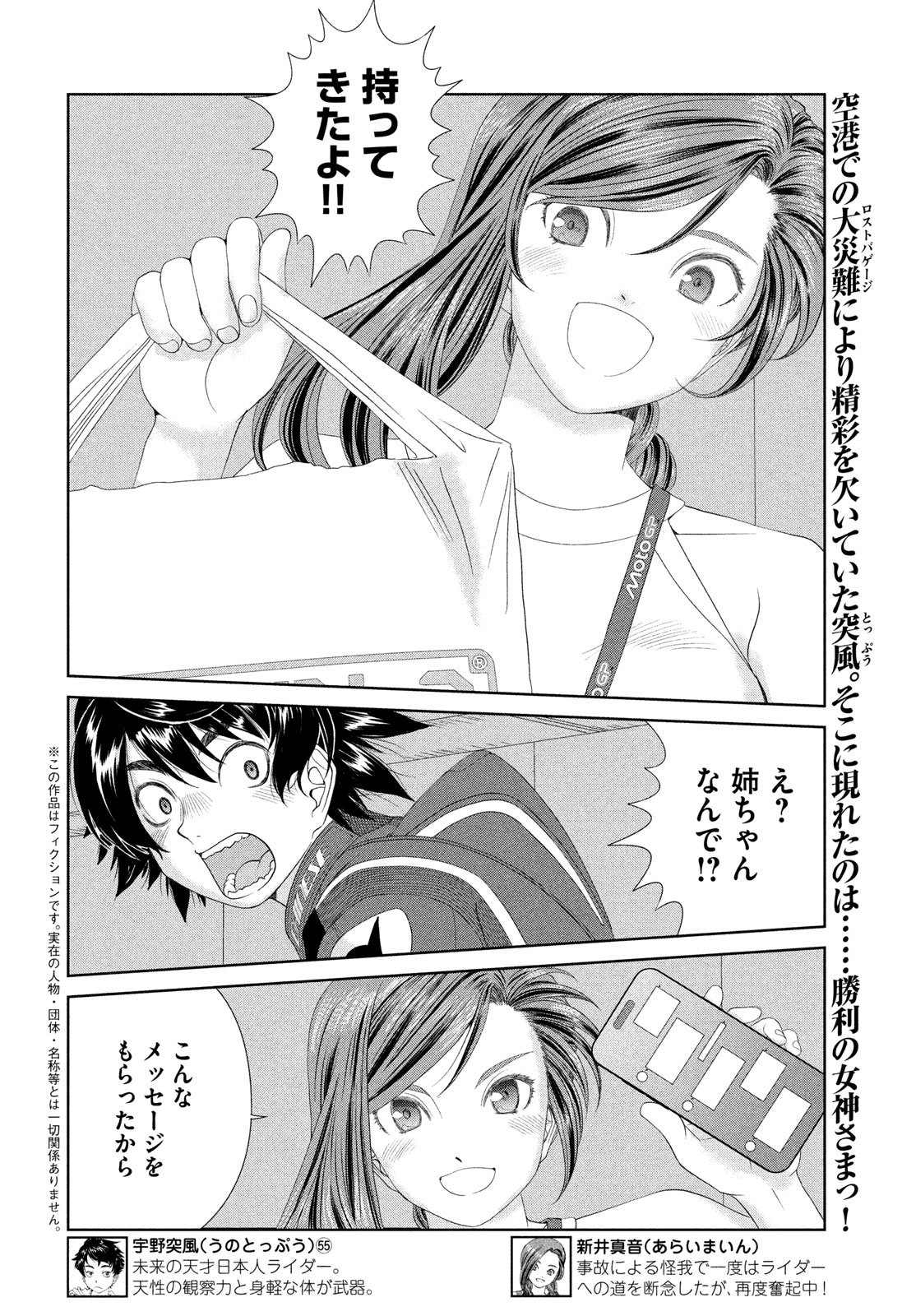 Toppu GP Chapter 113 2ページ