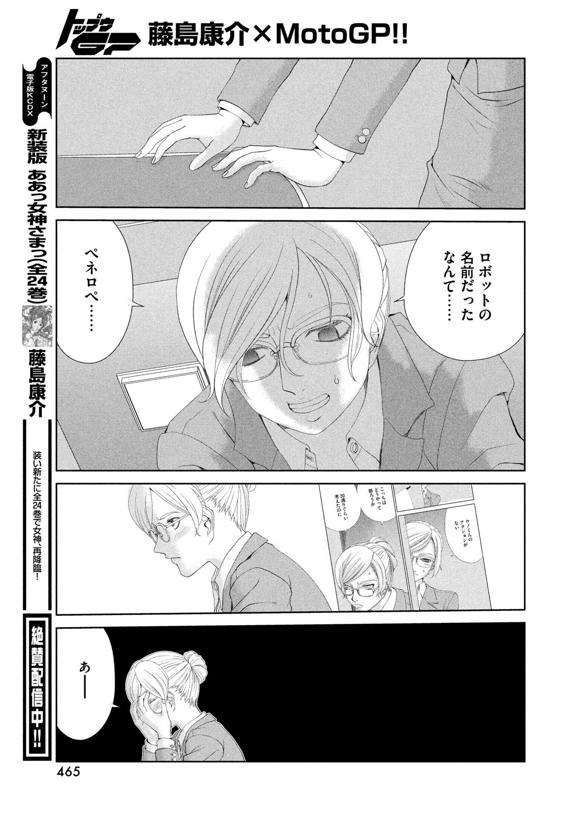 Toppu GP Chapter 113 11ページ