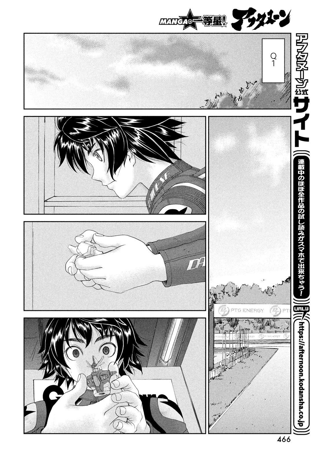 Toppu GP Chapter 113 12ページ