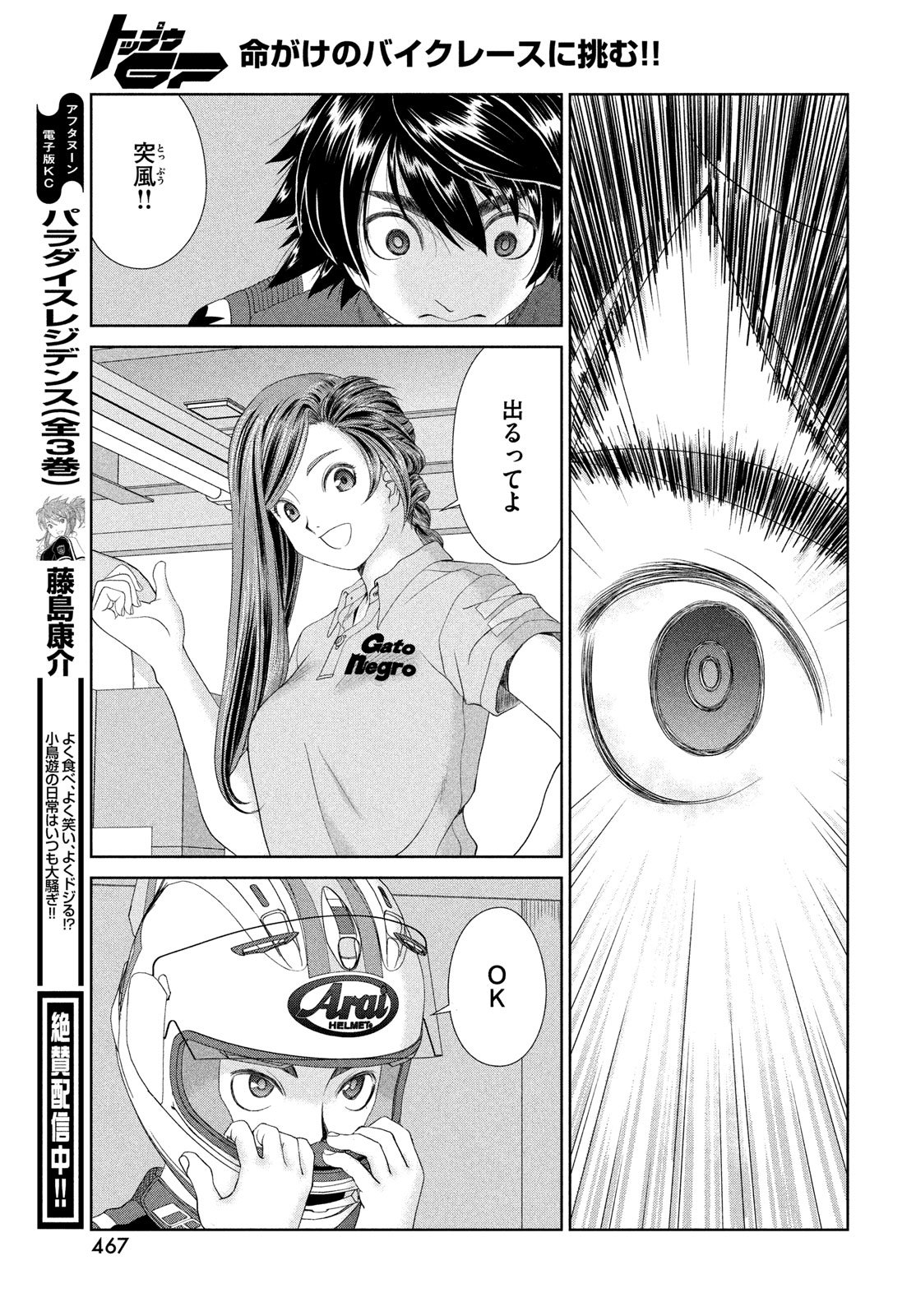 Toppu GP Chapter 113 13ページ