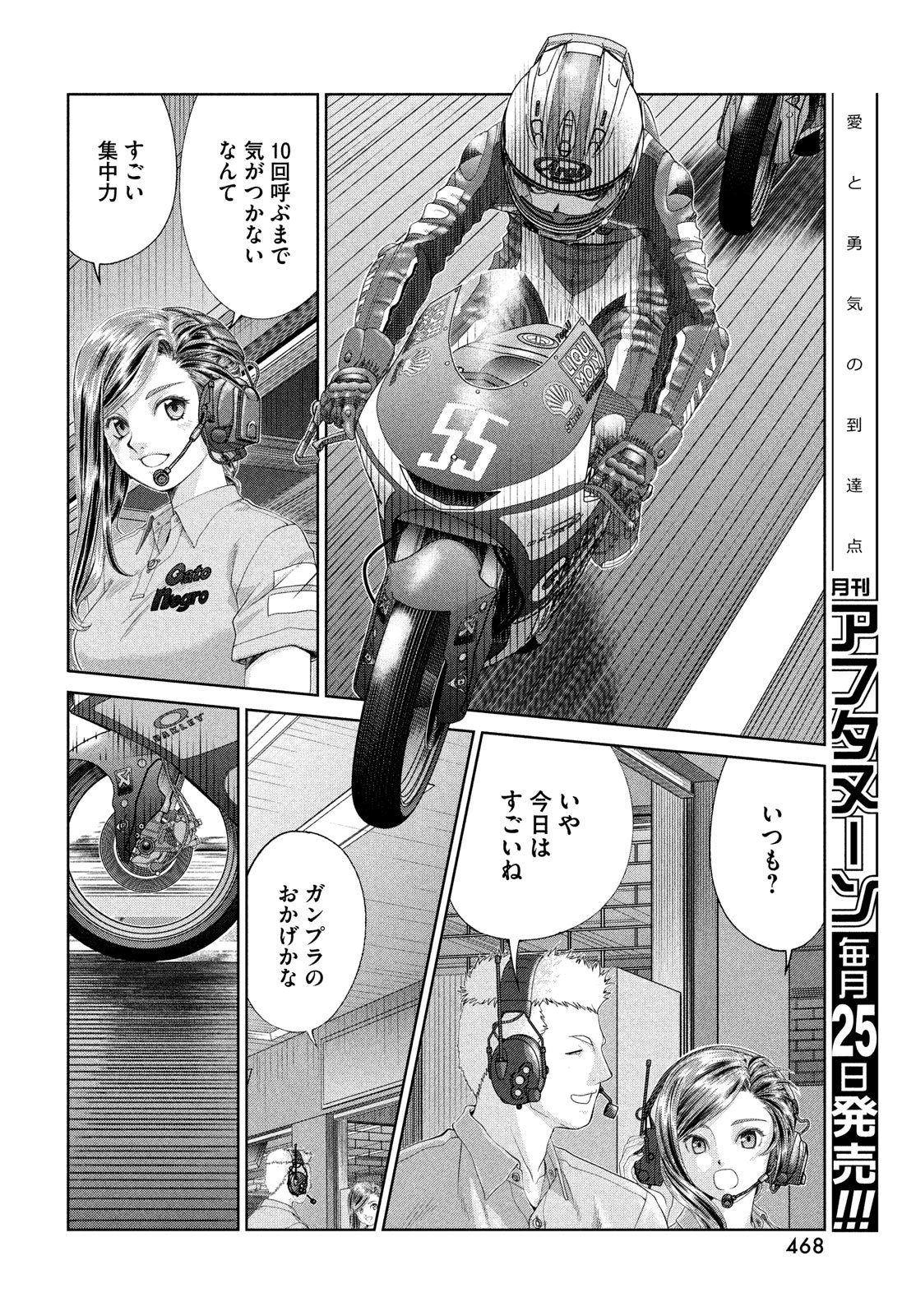 Toppu GP Chapter 113 14ページ