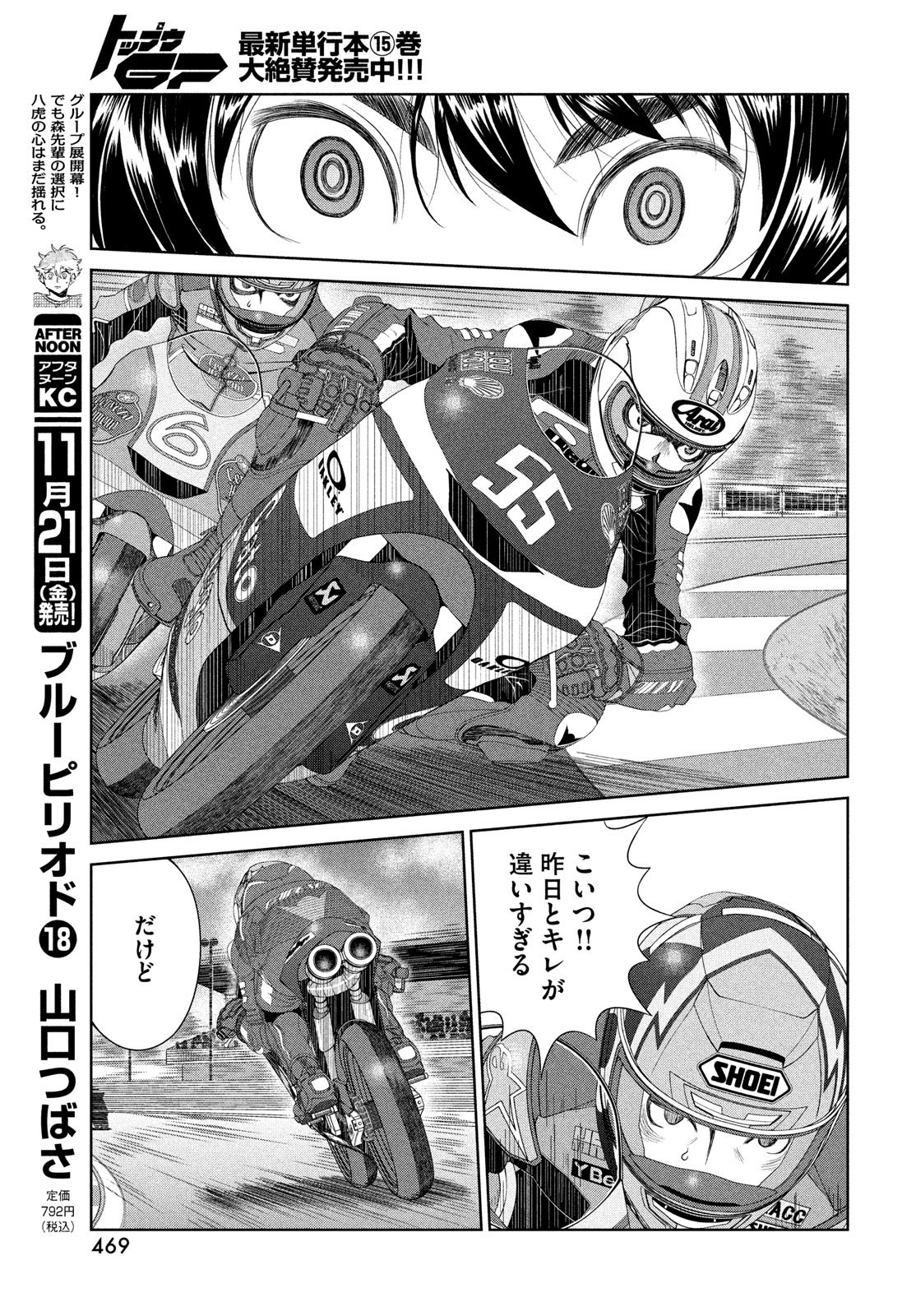 Toppu GP Chapter 113 15ページ