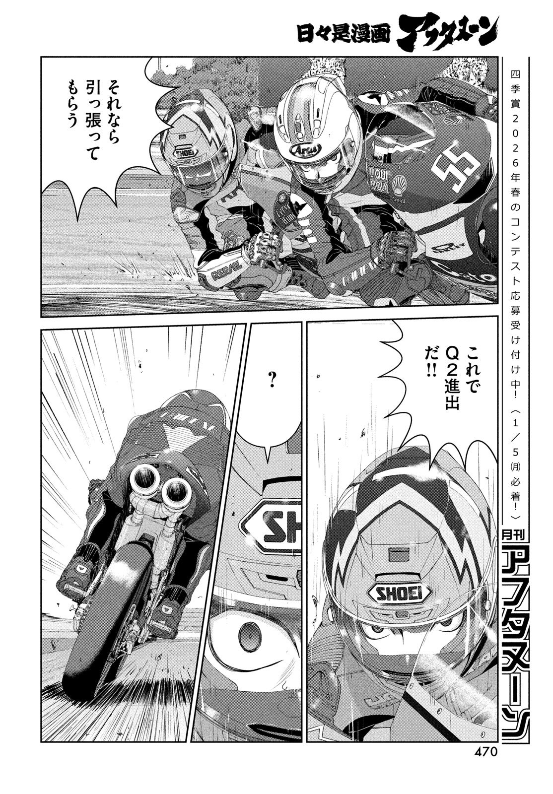 Toppu GP Chapter 113 16ページ