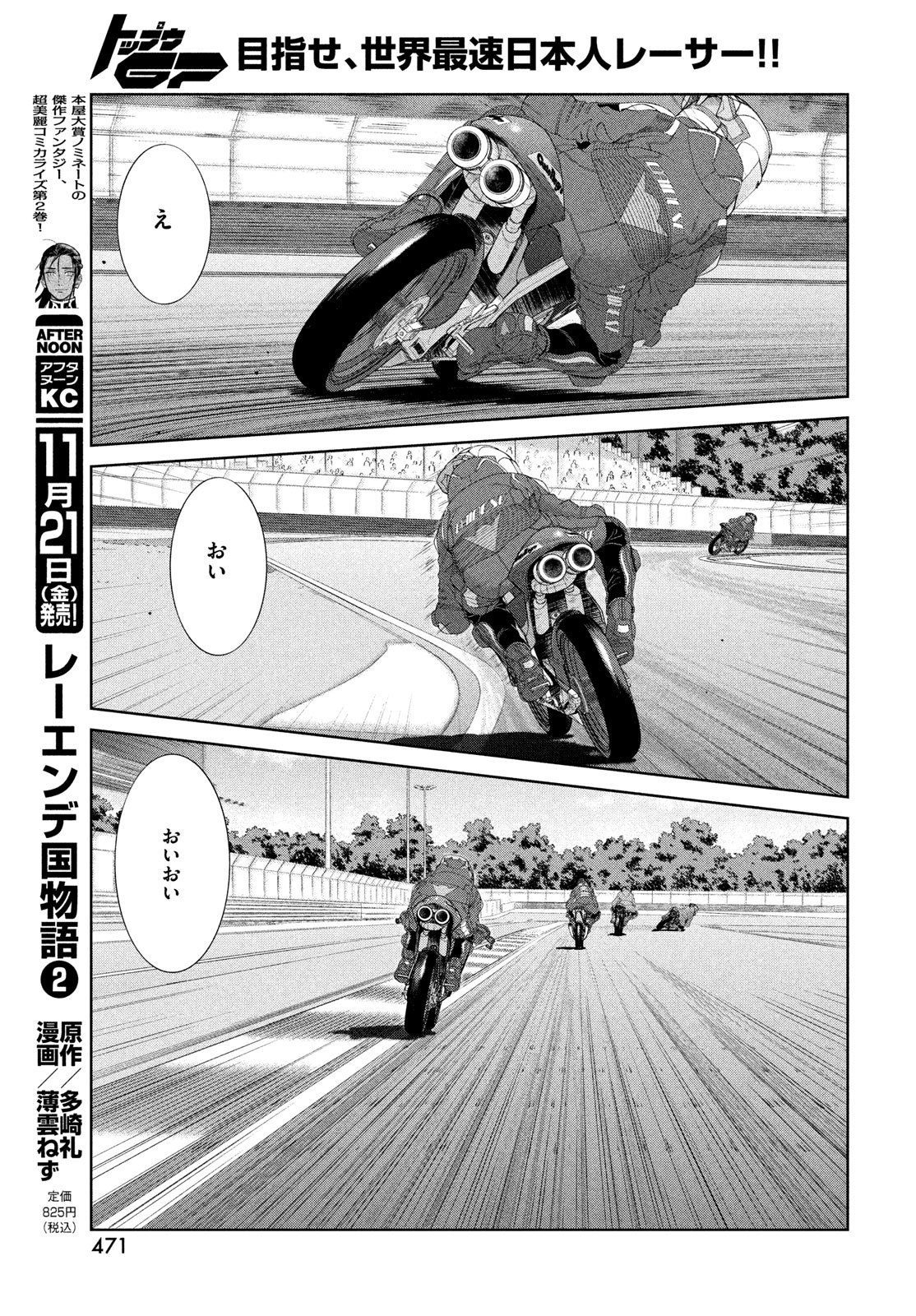 Toppu GP Chapter 113 17ページ