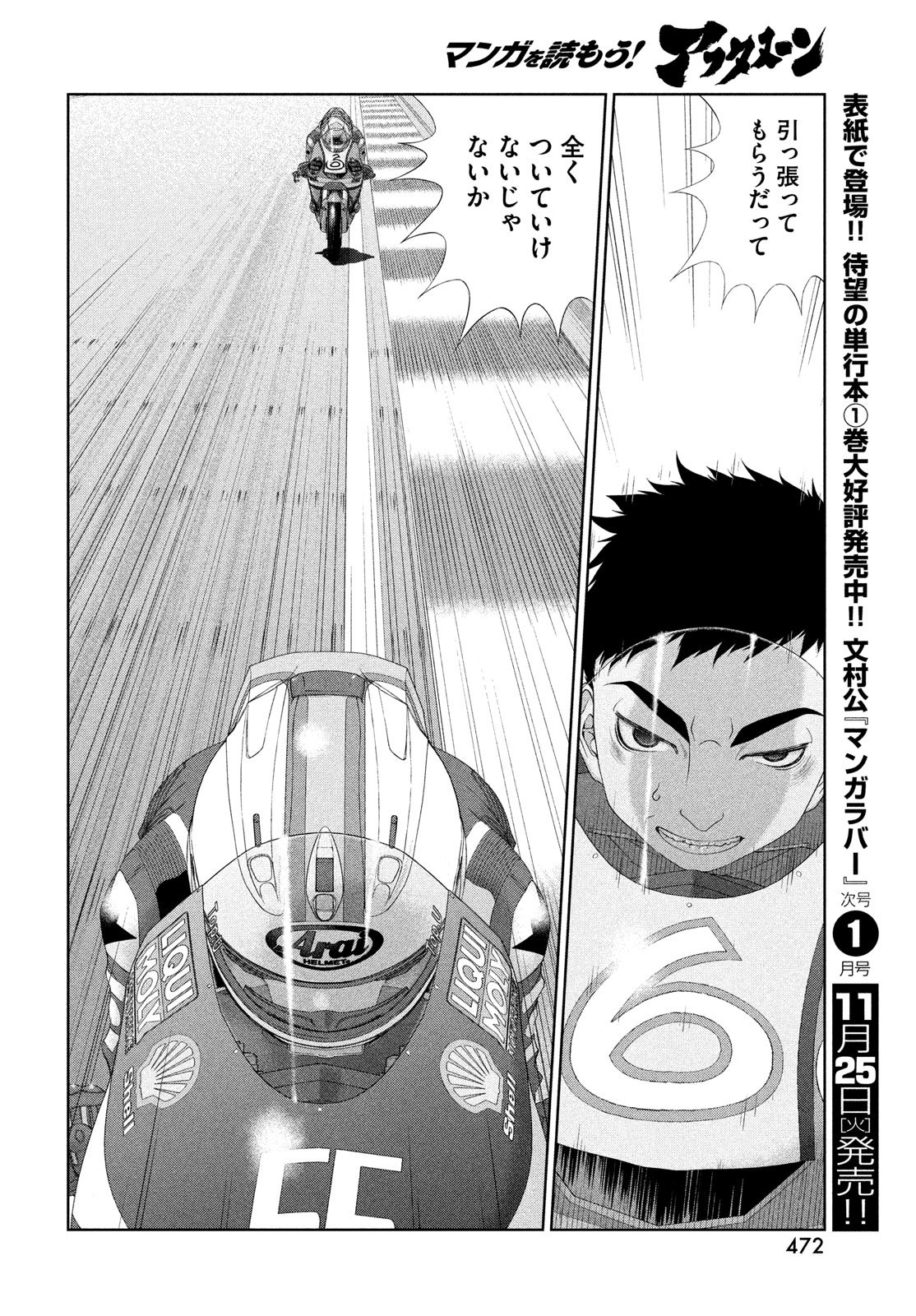 Toppu GP Chapter 113 18ページ