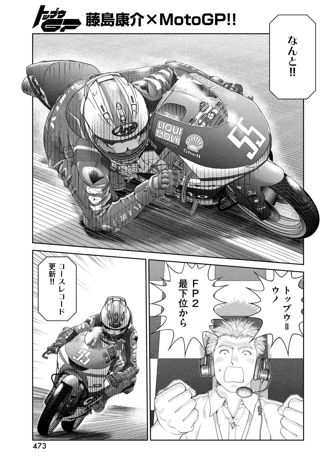 Toppu GP Chapter 113 19ページ