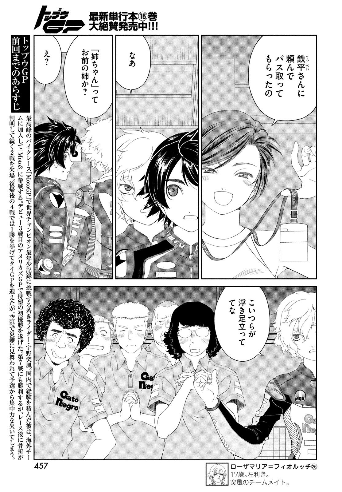 Toppu GP Chapter 113 3ページ