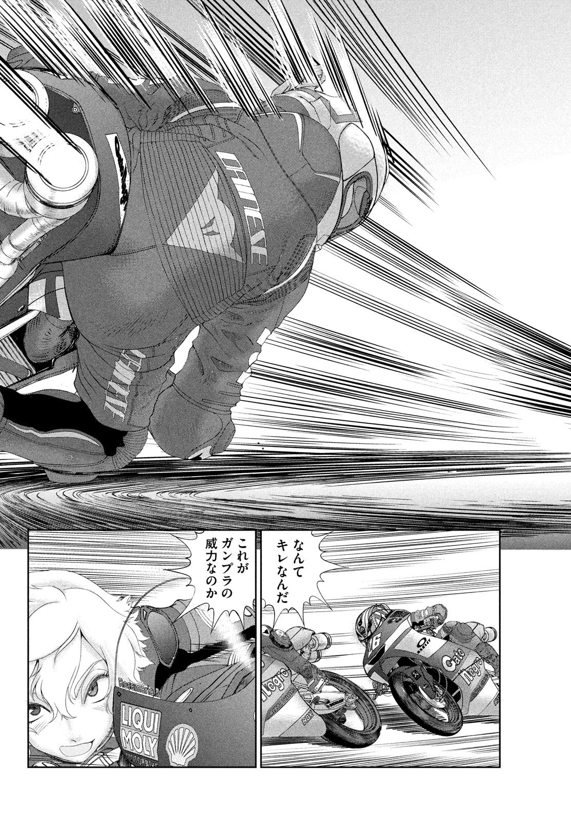Toppu GP Chapter 113 21ページ