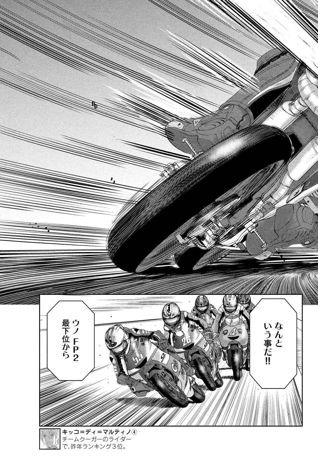 Toppu GP Chapter 113 22ページ