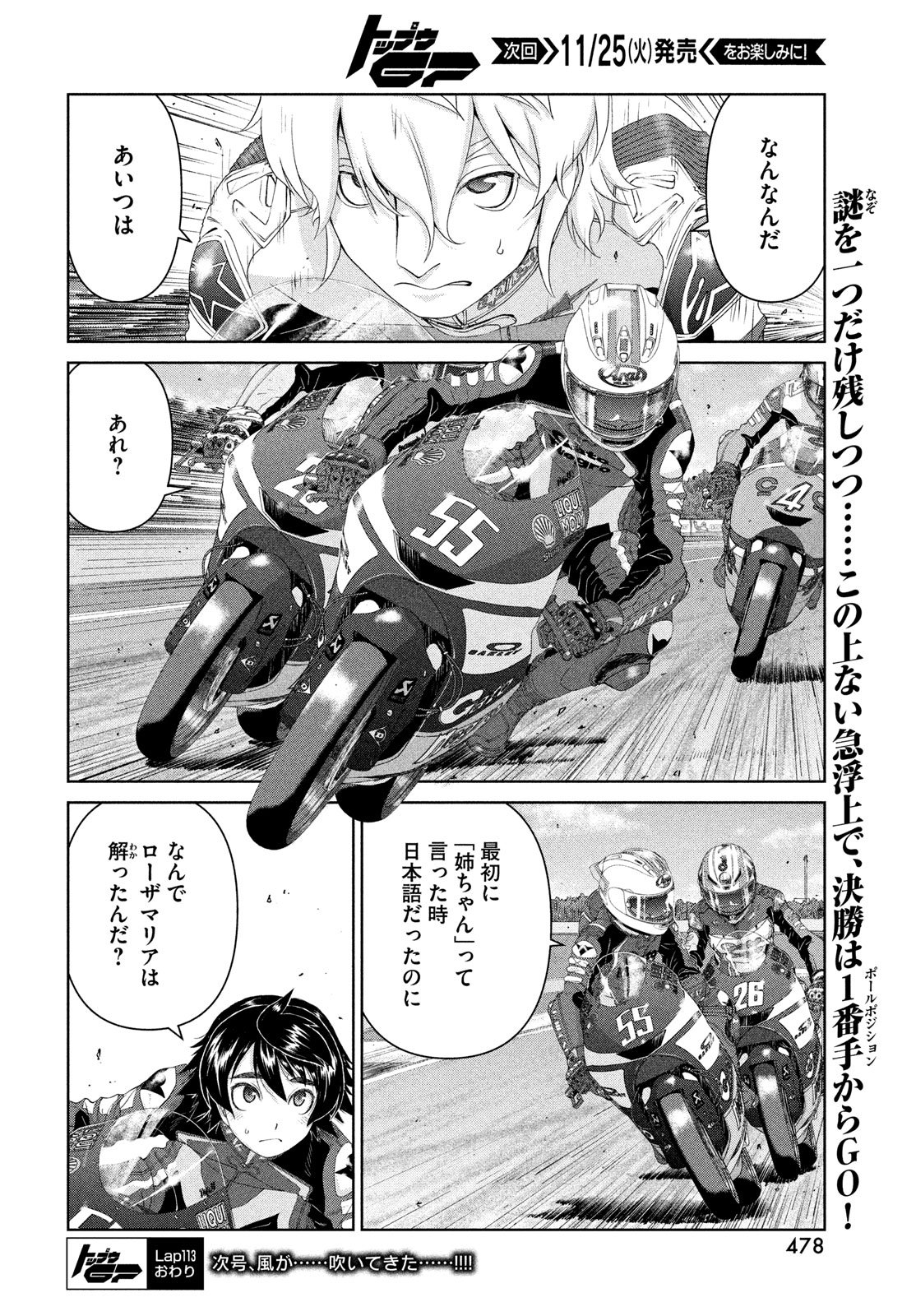 Toppu GP Chapter 113 23ページ