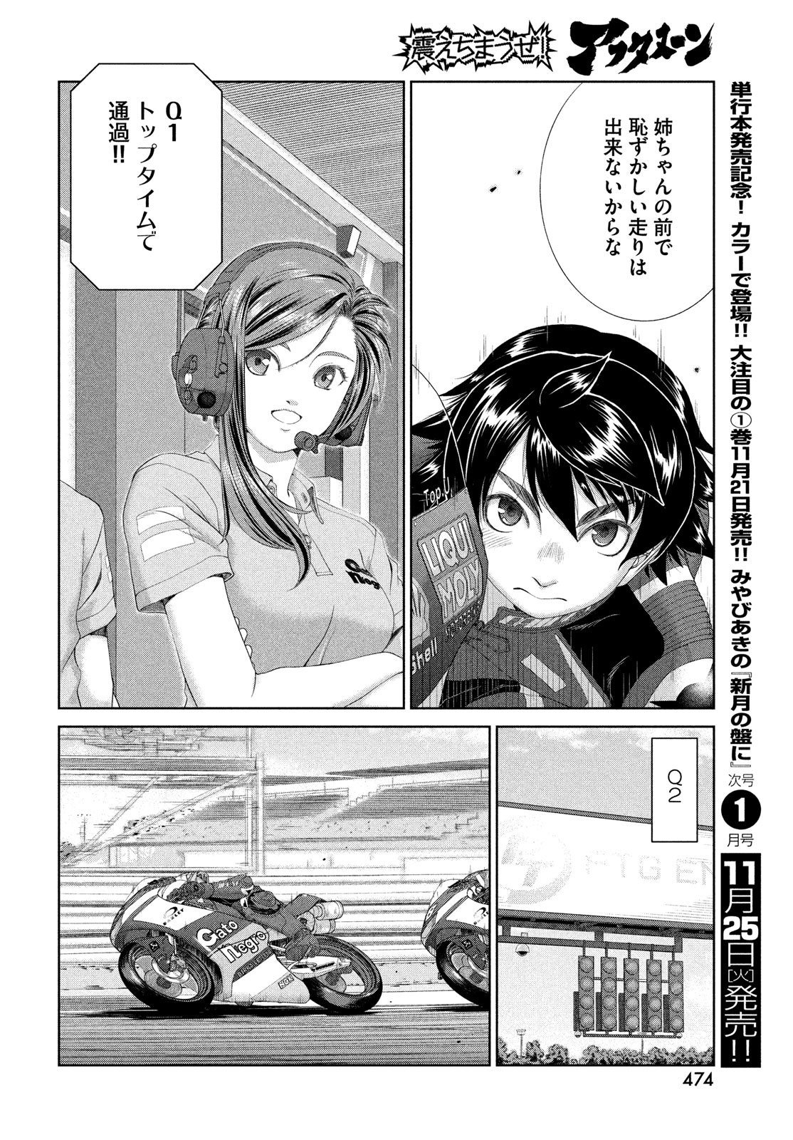 Toppu GP Chapter 113 24ページ