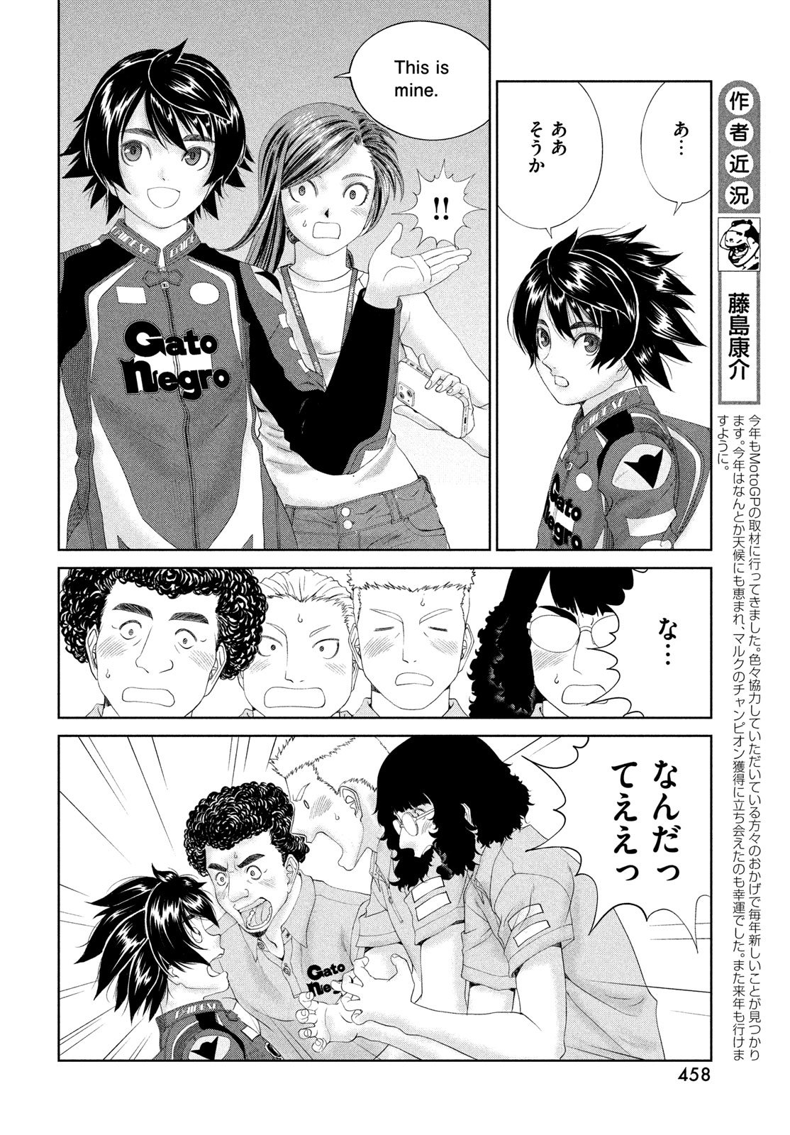 Toppu GP Chapter 113 4ページ