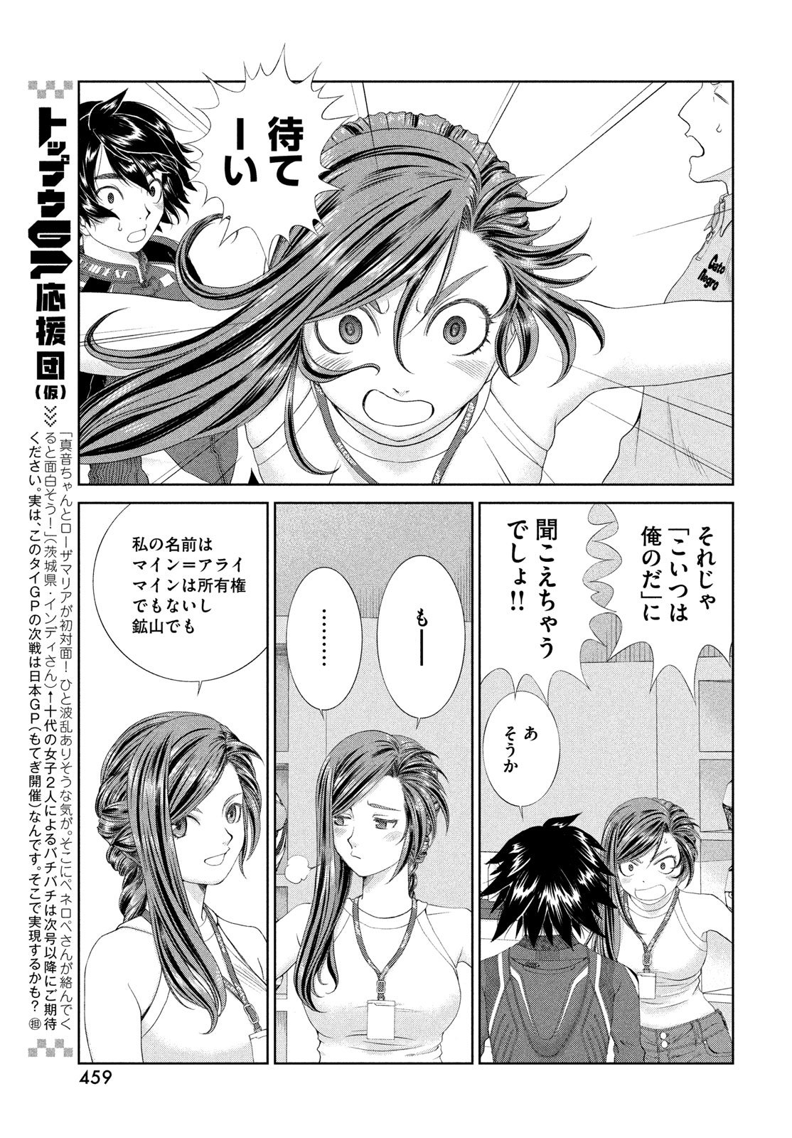 Toppu GP Chapter 113 5ページ