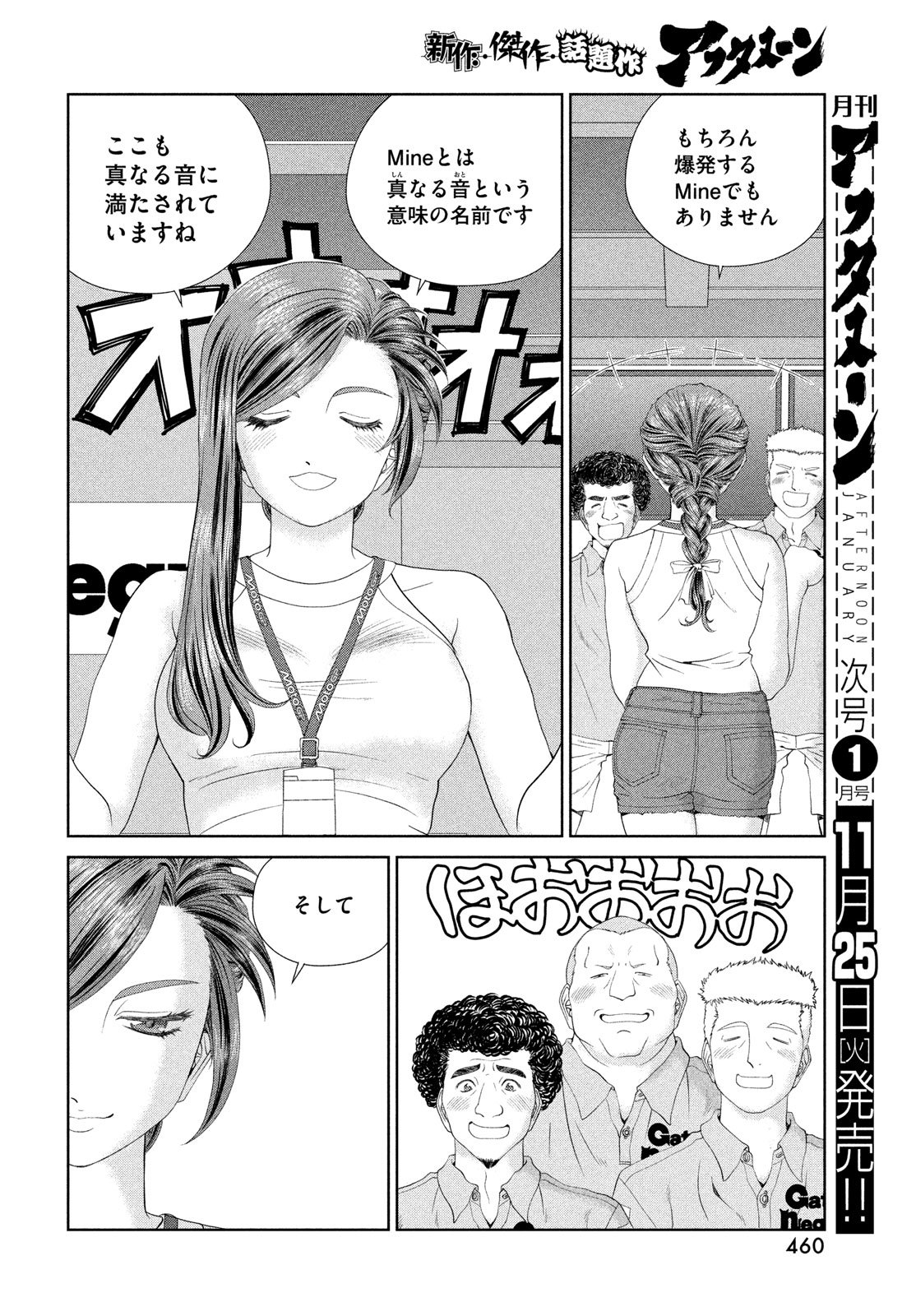 Toppu GP Chapter 113 6ページ