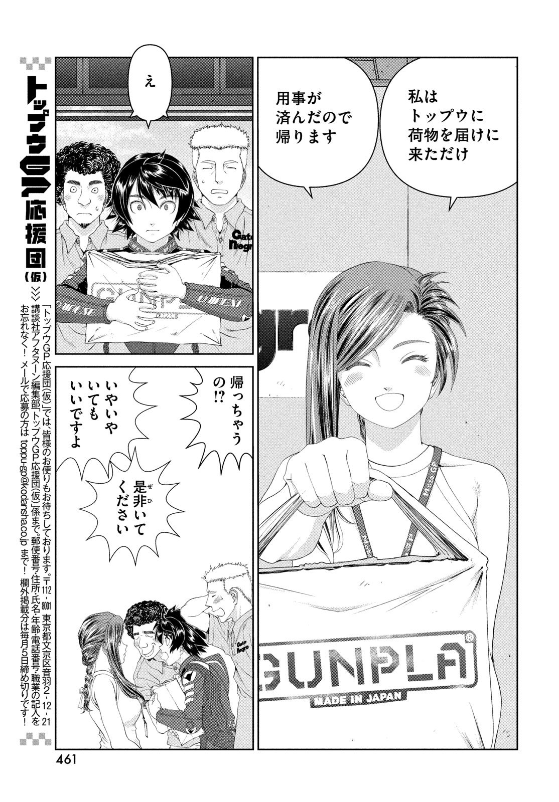 Toppu GP Chapter 113 7ページ