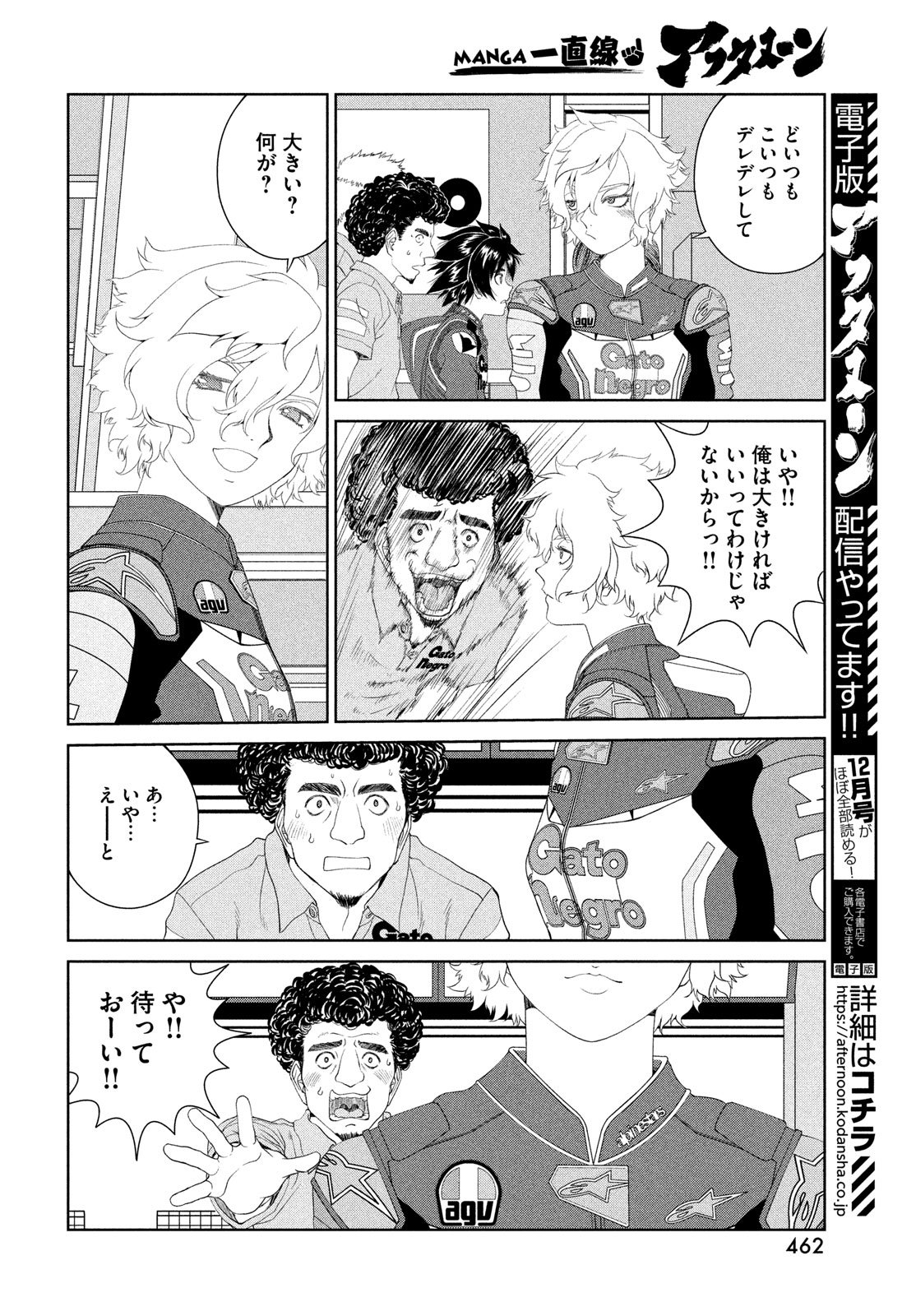 Toppu GP Chapter 113 8ページ