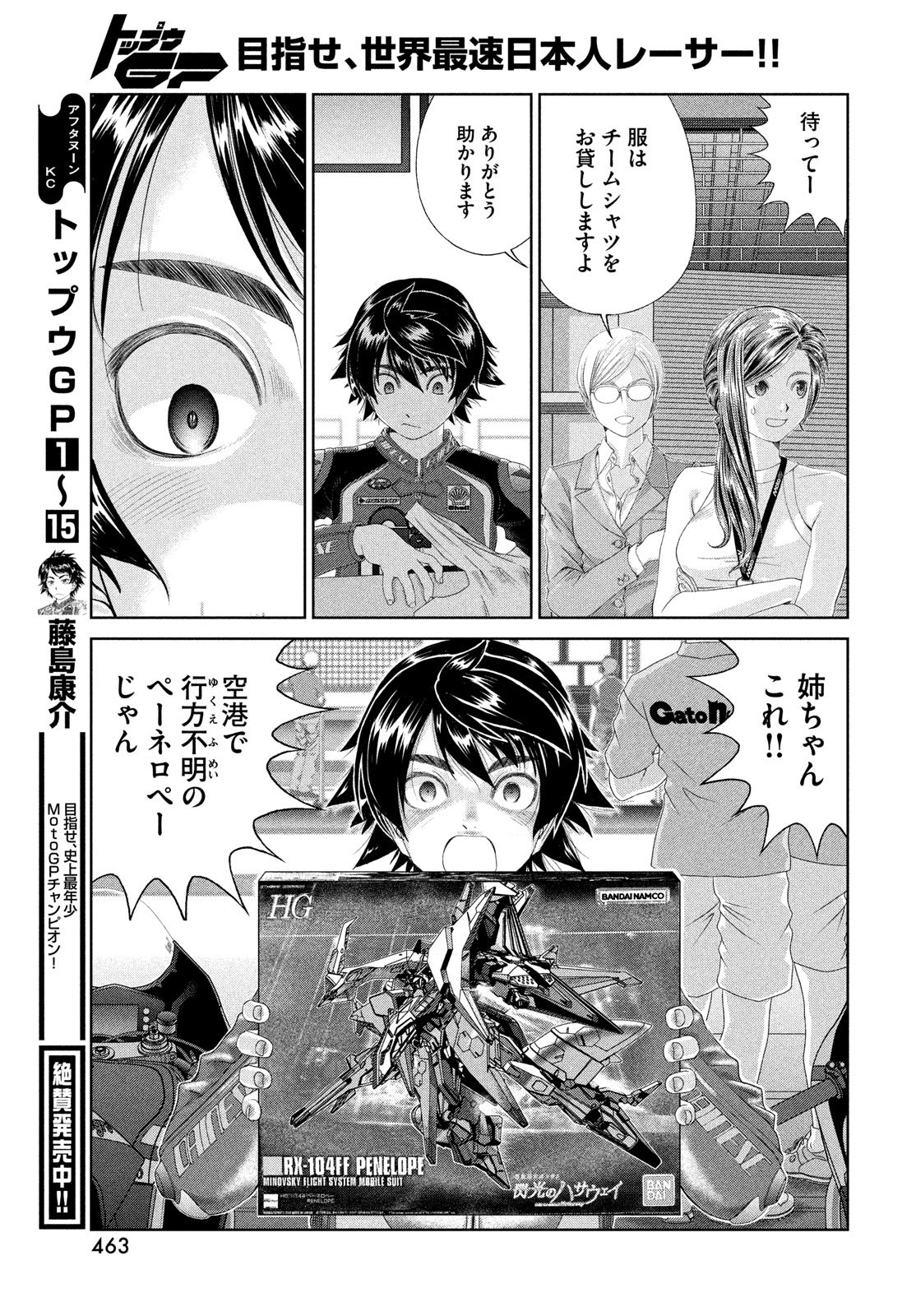 Toppu GP Chapter 113 9ページ