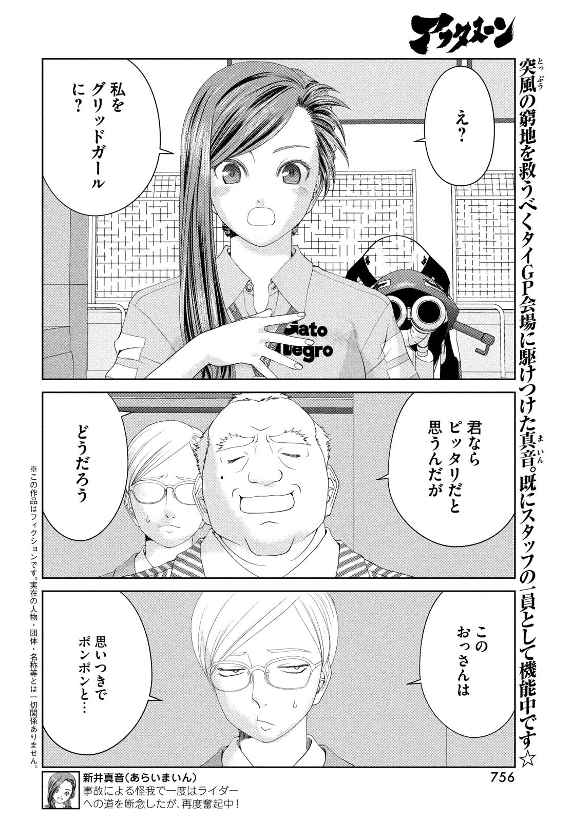 Toppu GP Chapter 114 2ページ