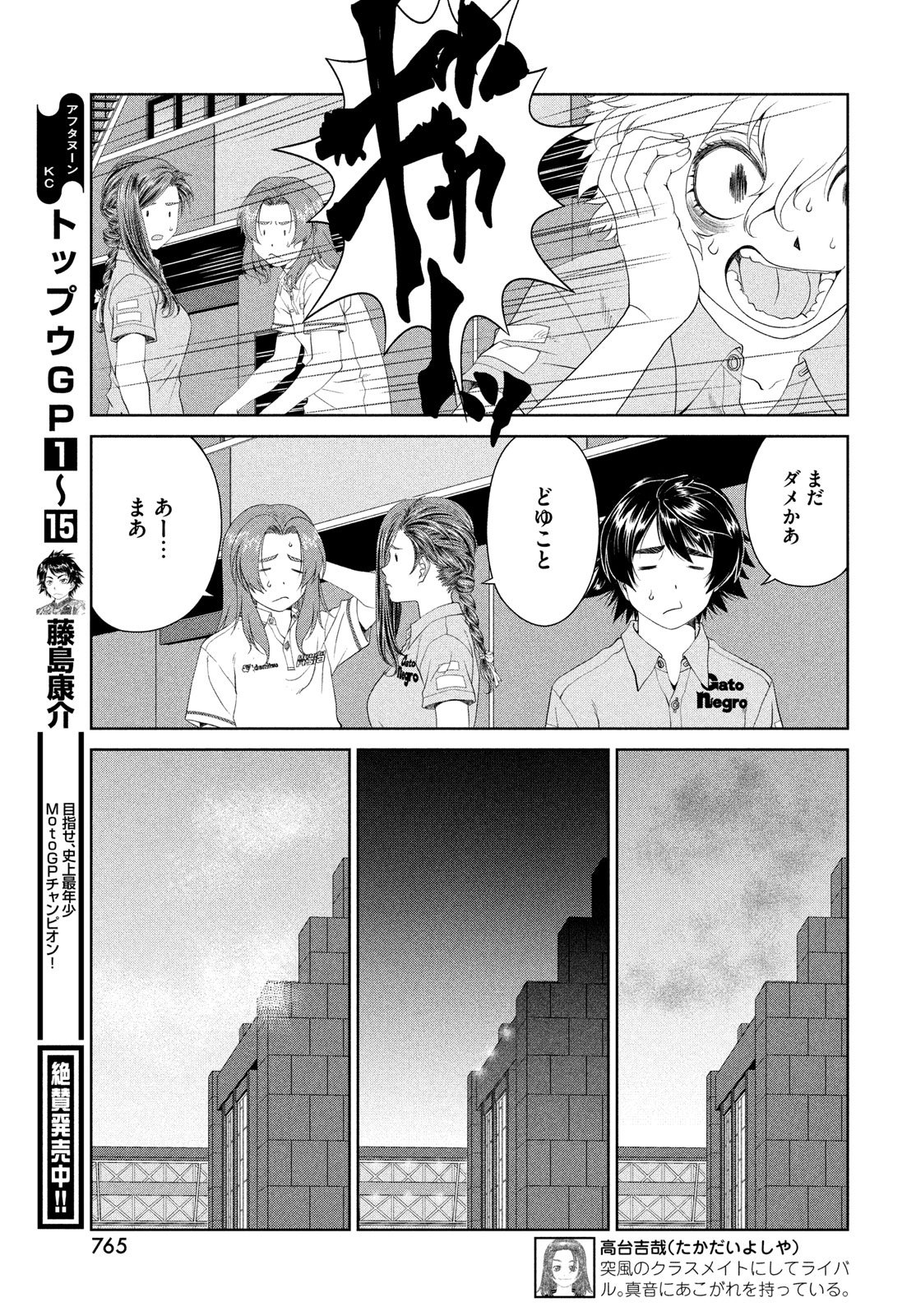 Toppu GP Chapter 114 11ページ