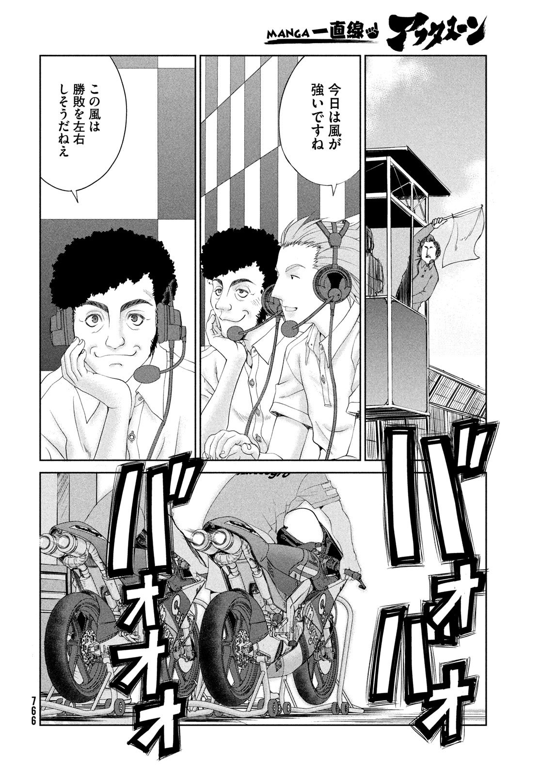 Toppu GP Chapter 114 12ページ