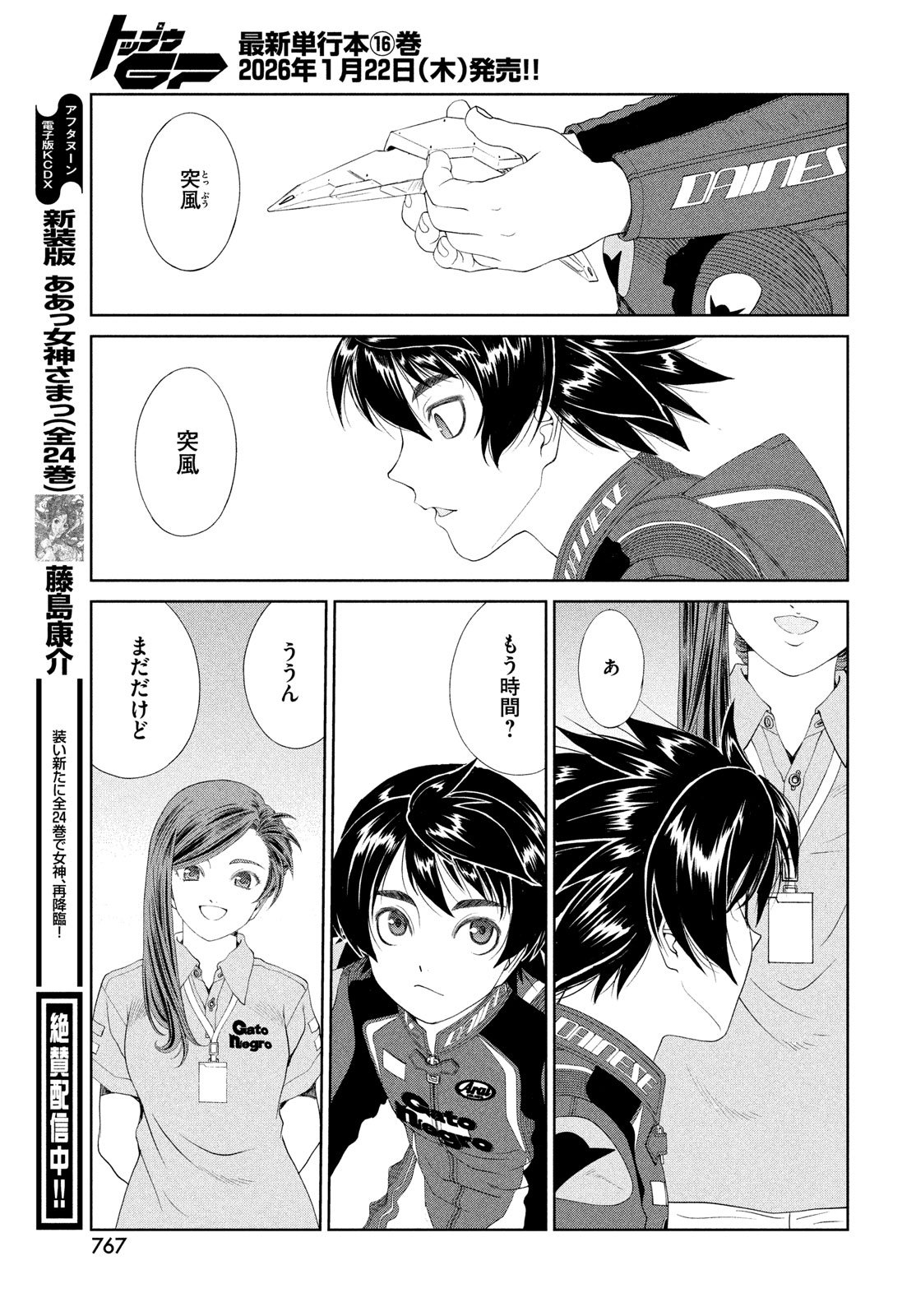 Toppu GP Chapter 114 13ページ