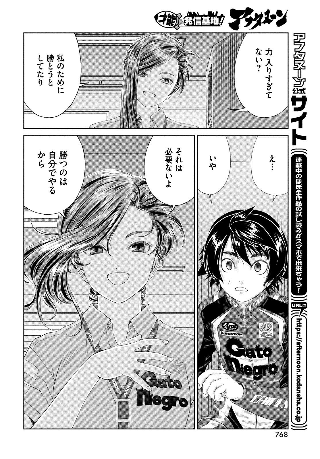 Toppu GP Chapter 114 14ページ