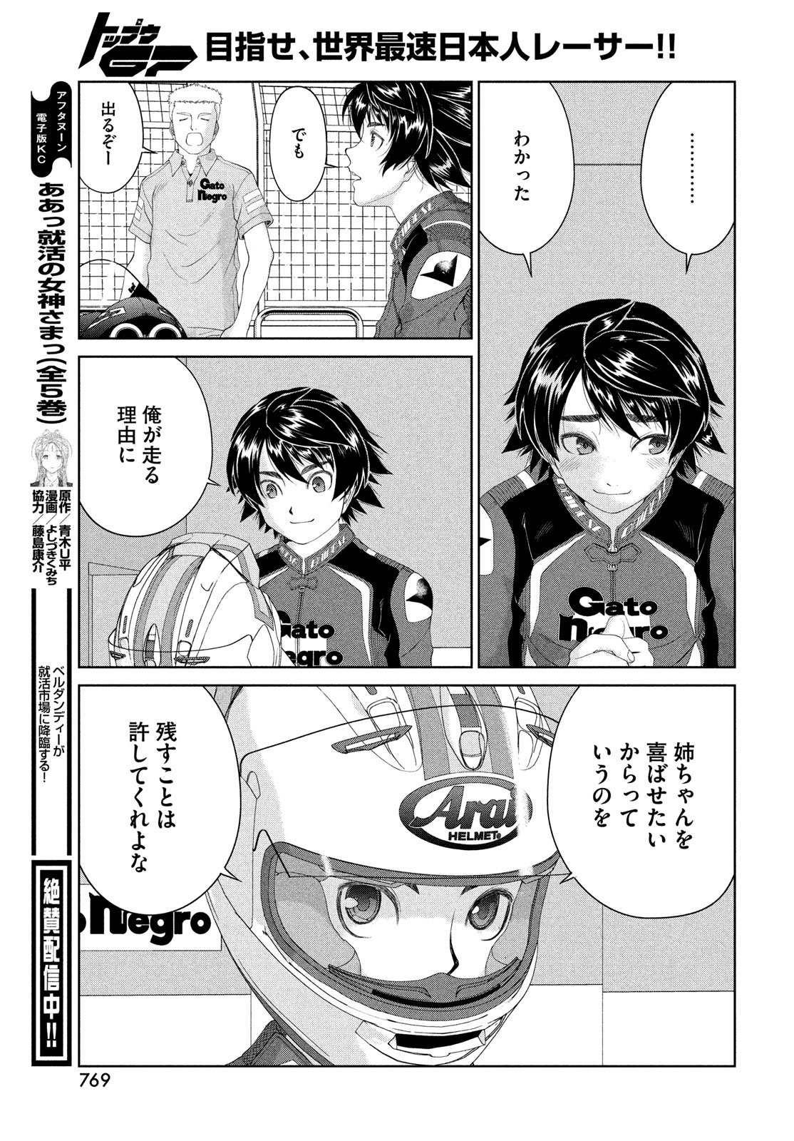 Toppu GP Chapter 114 15ページ