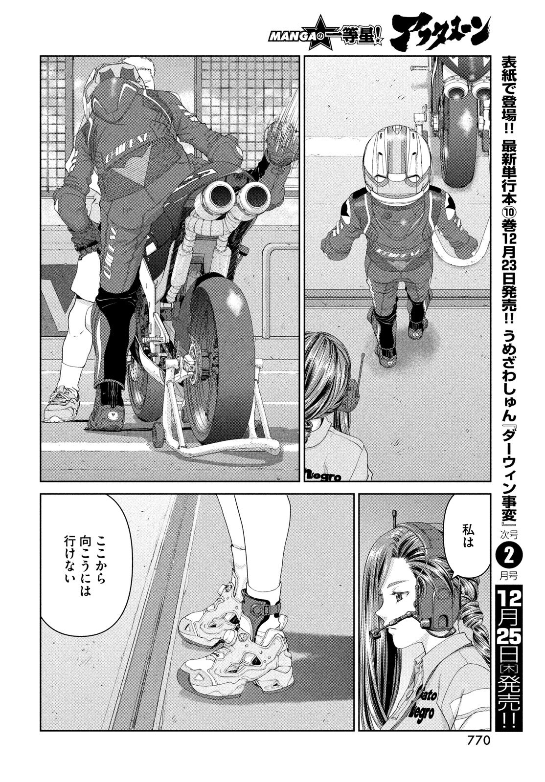 Toppu GP Chapter 114 16ページ