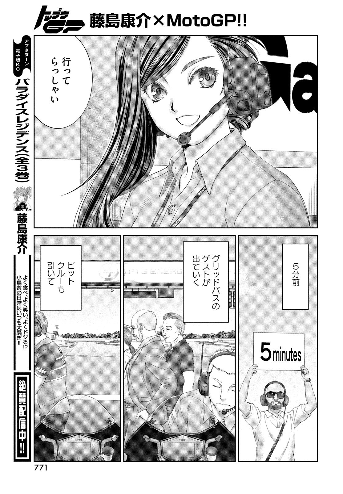 Toppu GP Chapter 114 17ページ