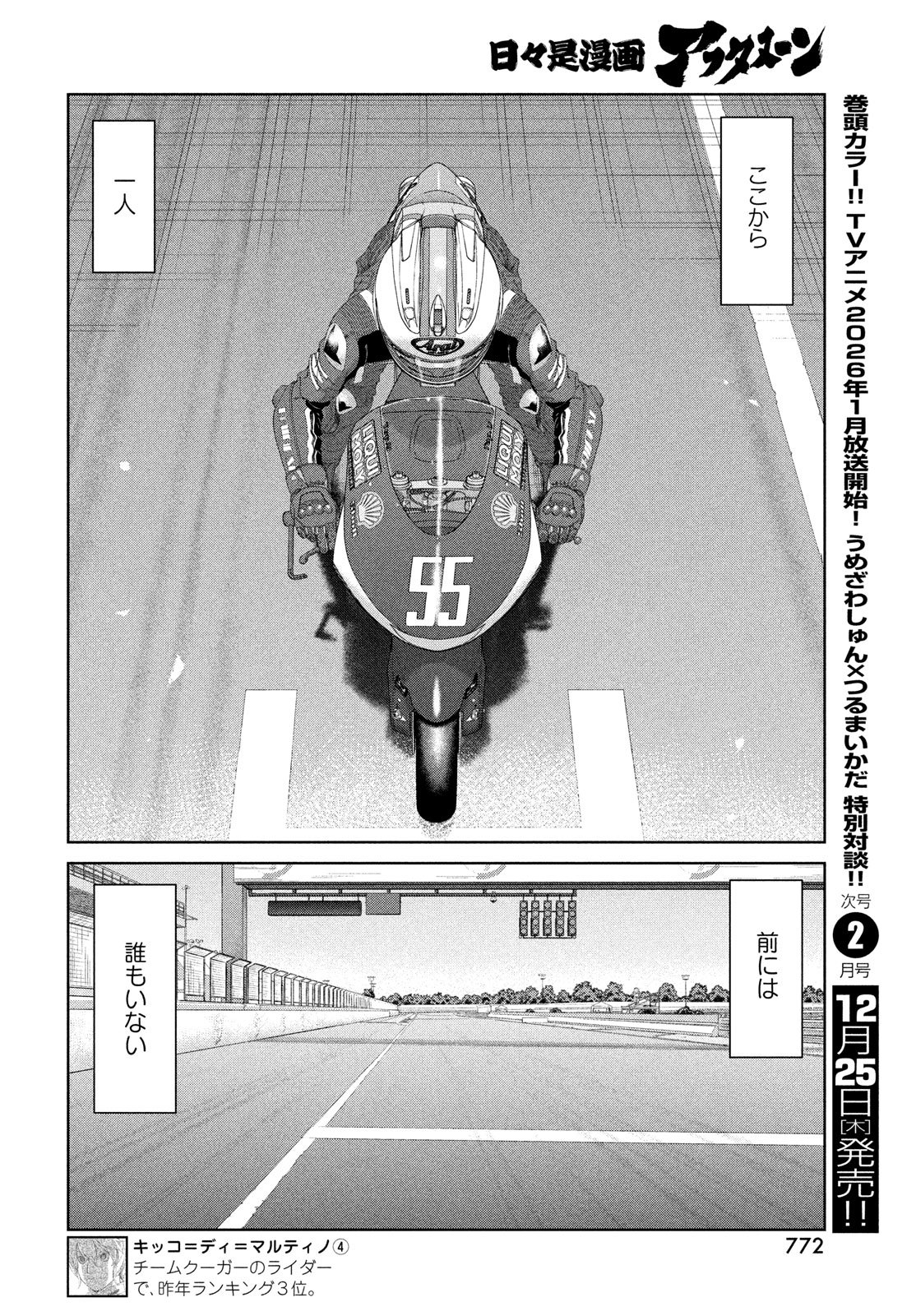 Toppu GP Chapter 114 18ページ
