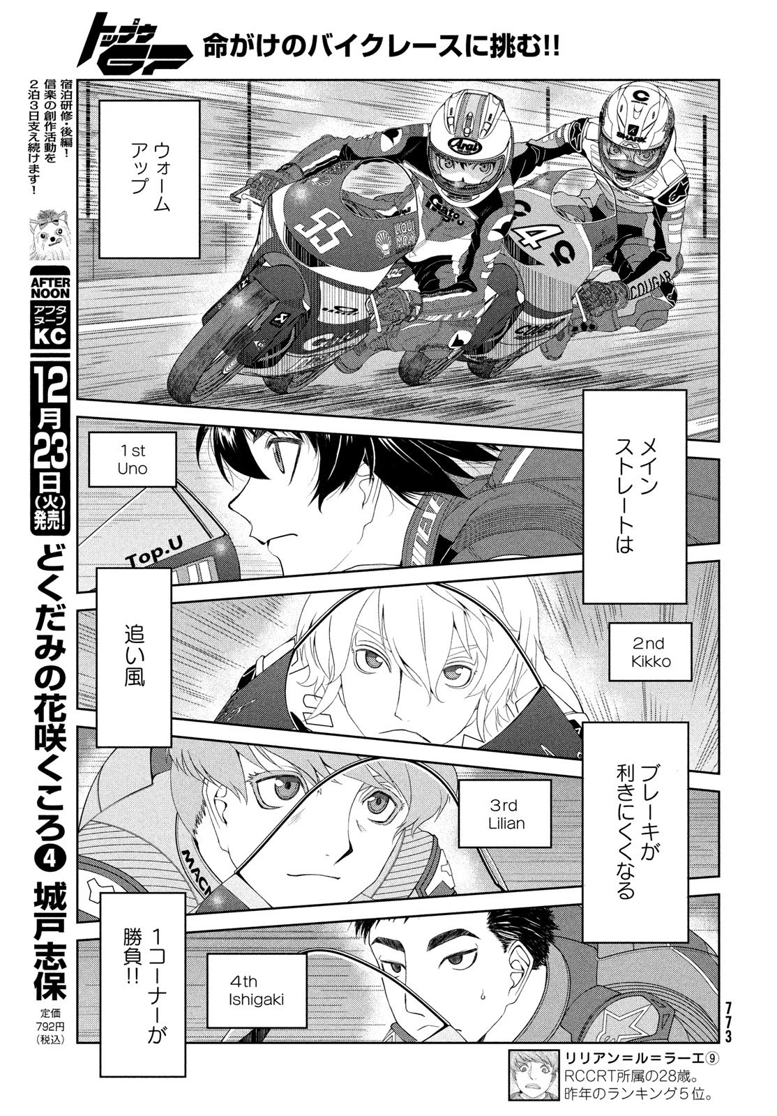 Toppu GP Chapter 114 19ページ