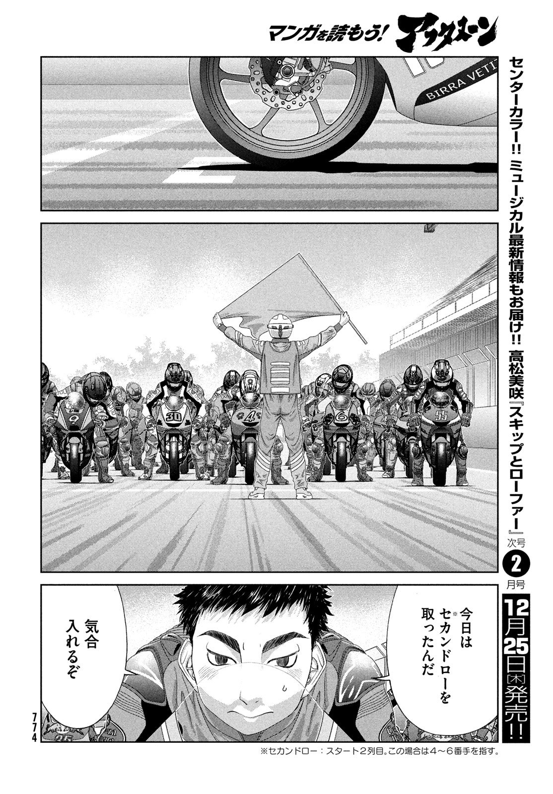 Toppu GP Chapter 114 20ページ